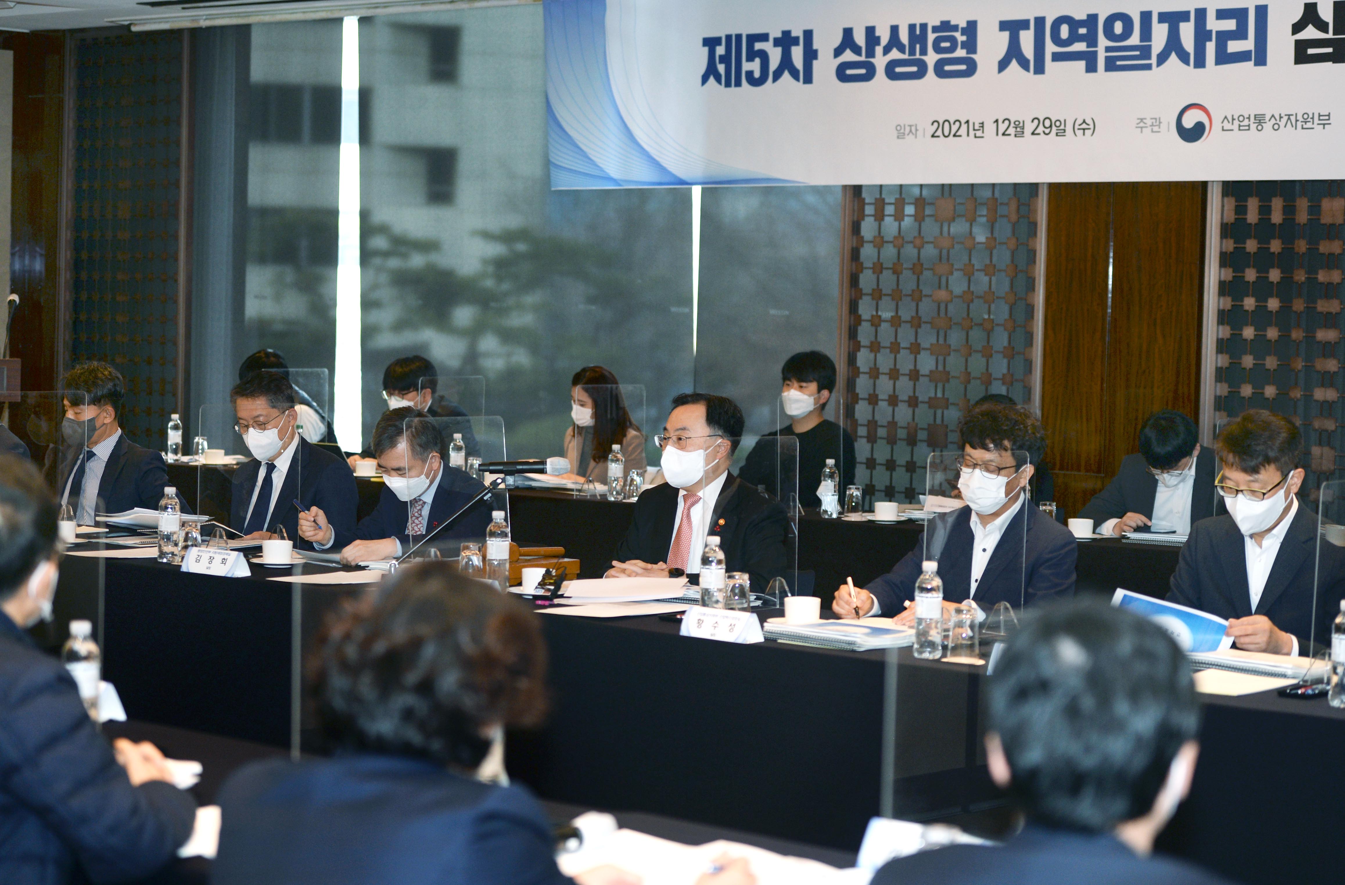 제5차 상생형지역일자리 심의위원회 5