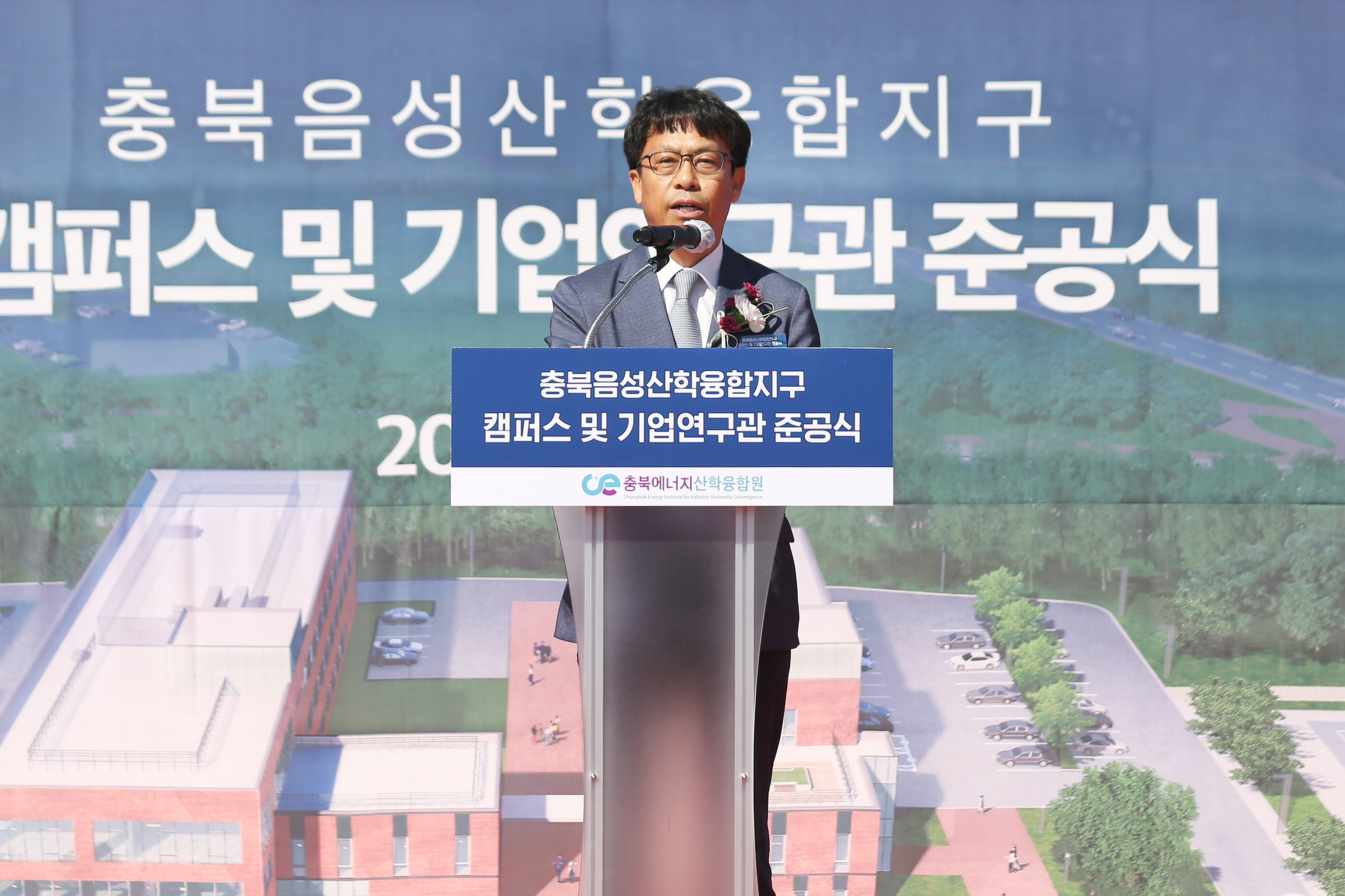 충북음성 산학융합지구 준공식 3