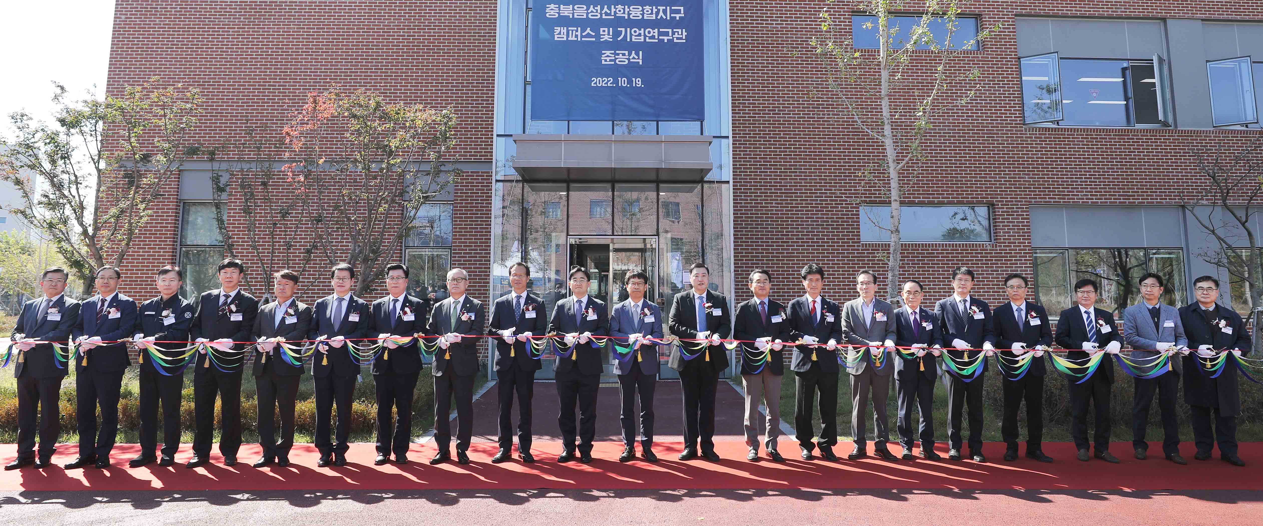 충북음성 산학융합지구 준공식 2