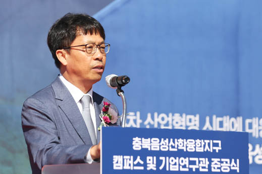 충북음성 산학융합지구 준공식 1