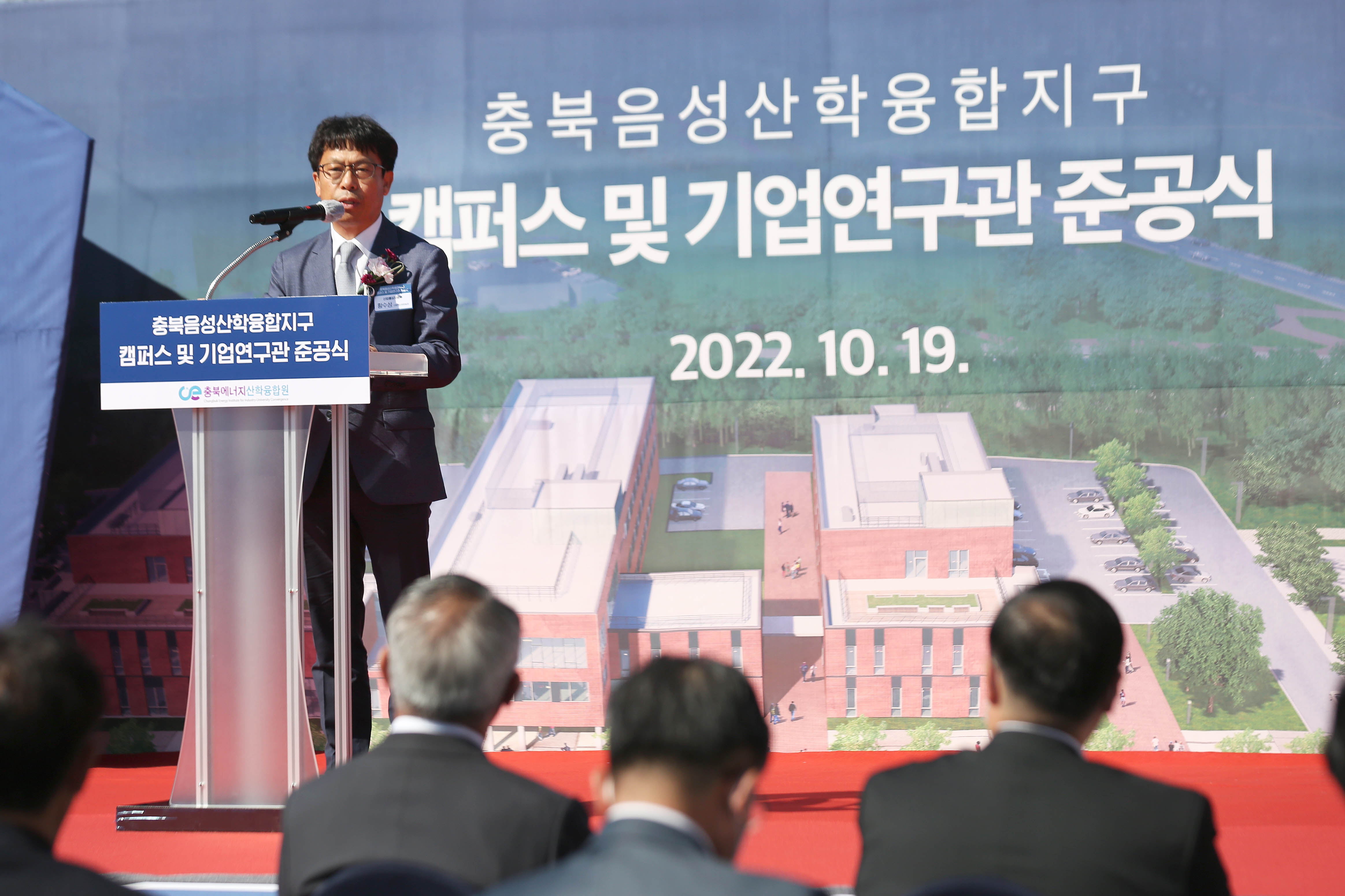 충북음성 산학융합지구 준공식 5