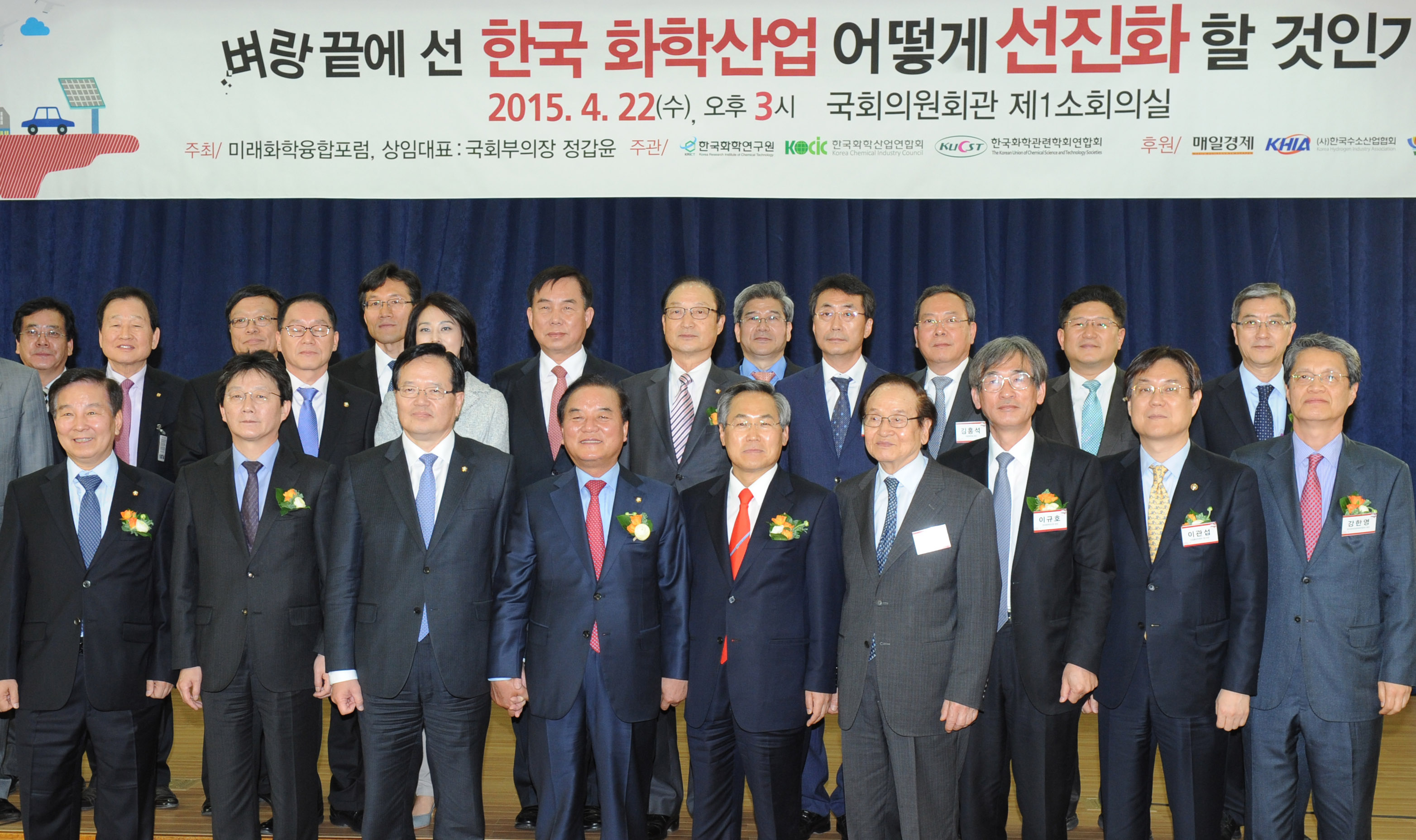 미래화학융합포럼 창립총회 및 1차 포럼 1