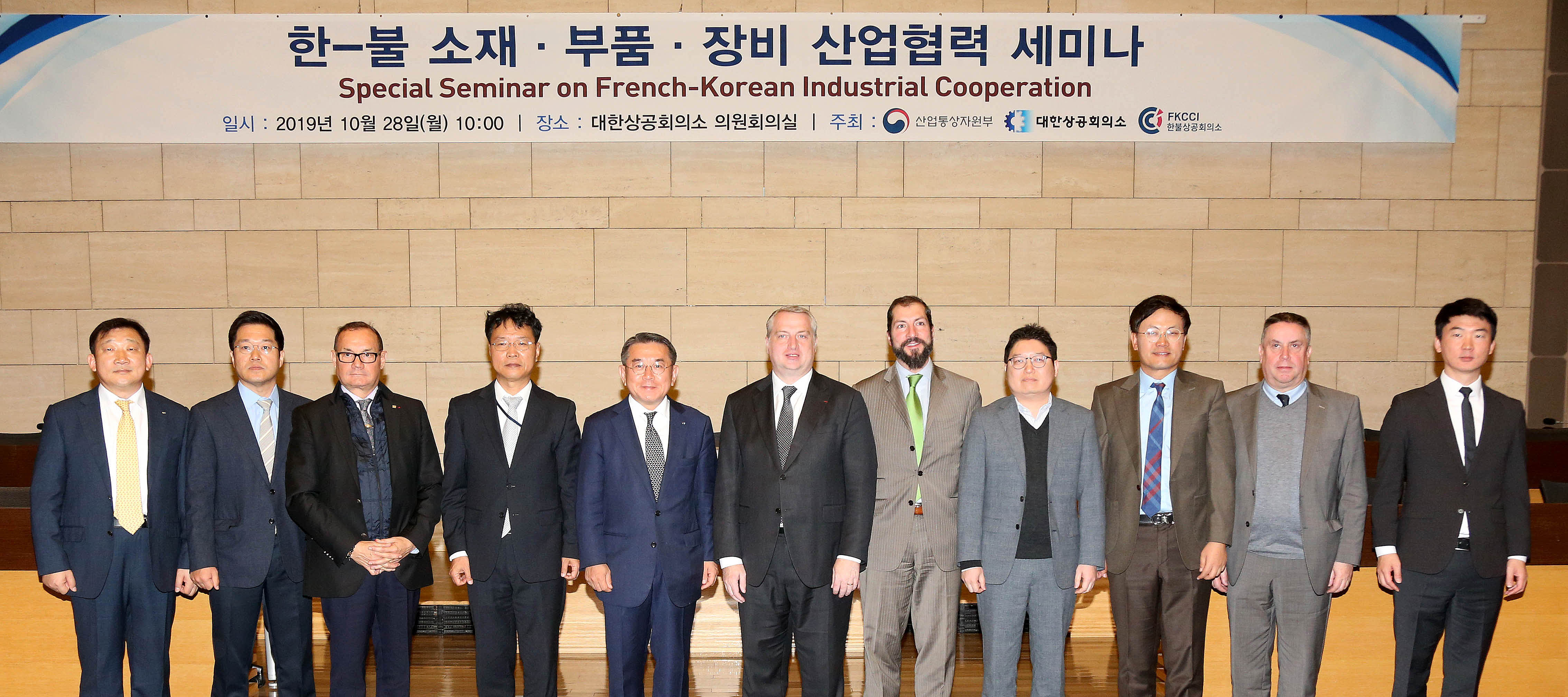 한-불 소재부품장비 산업협력 세미나 1