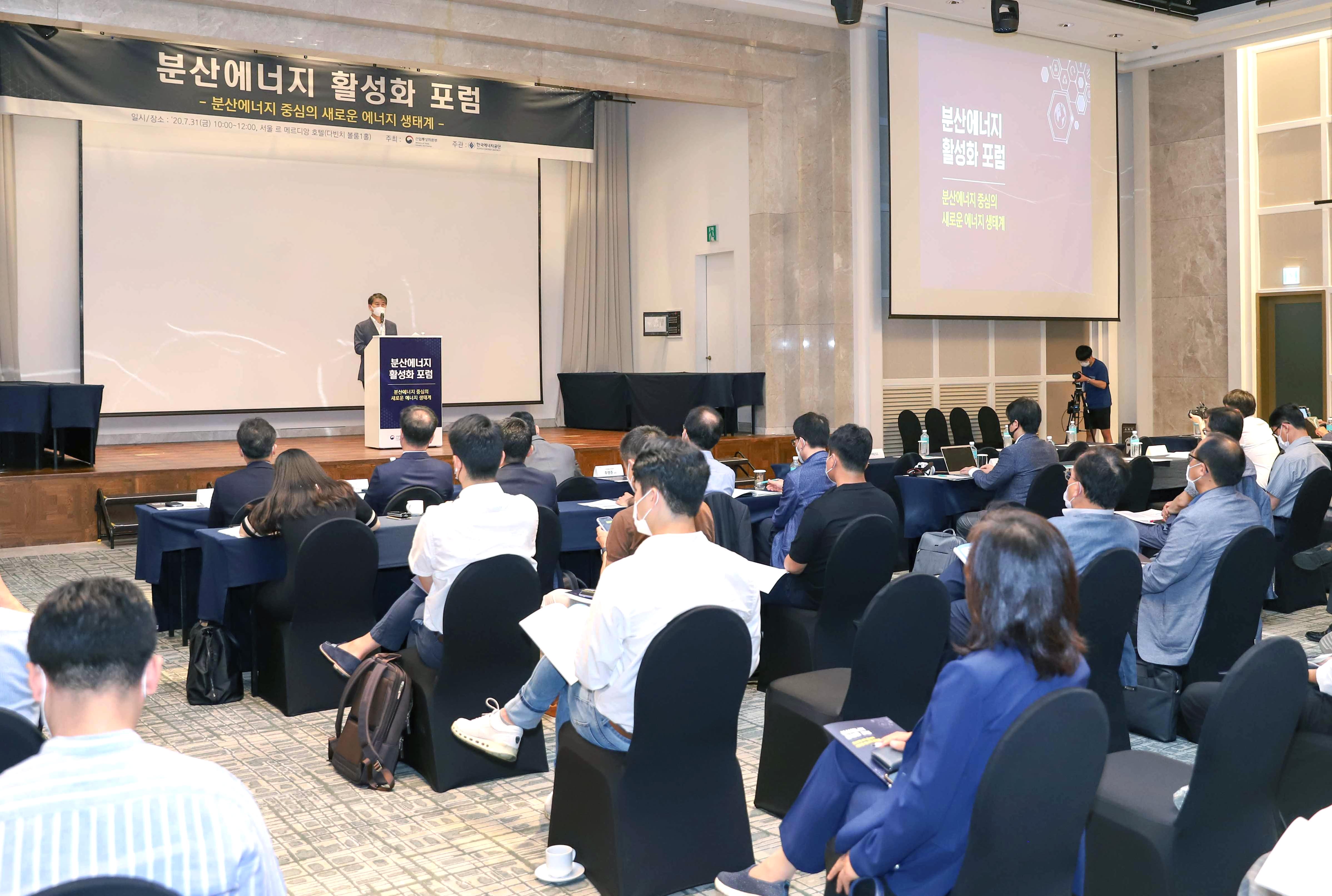 분산에너지 활성화 포럼 2