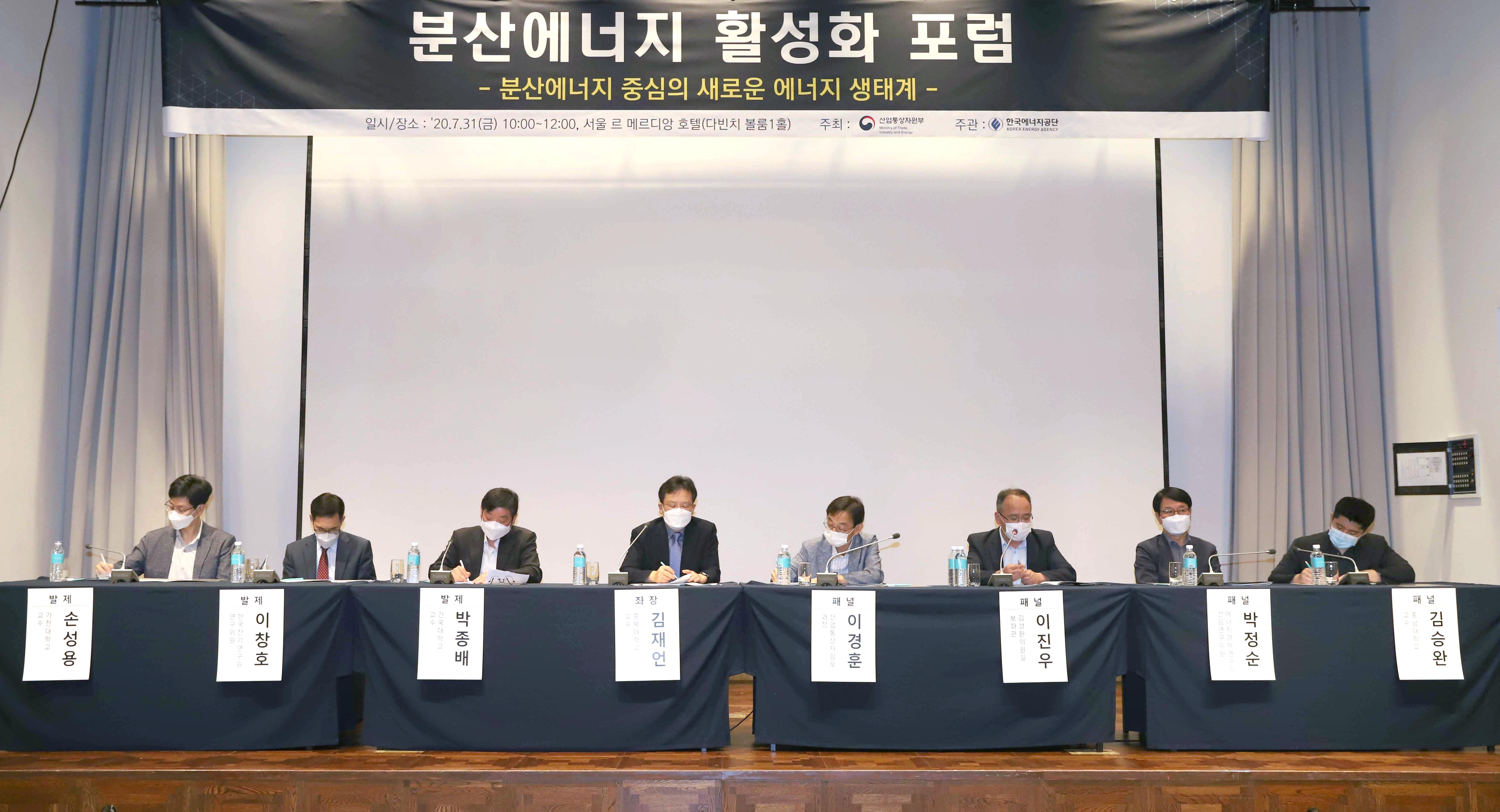 분산에너지 활성화 포럼 5