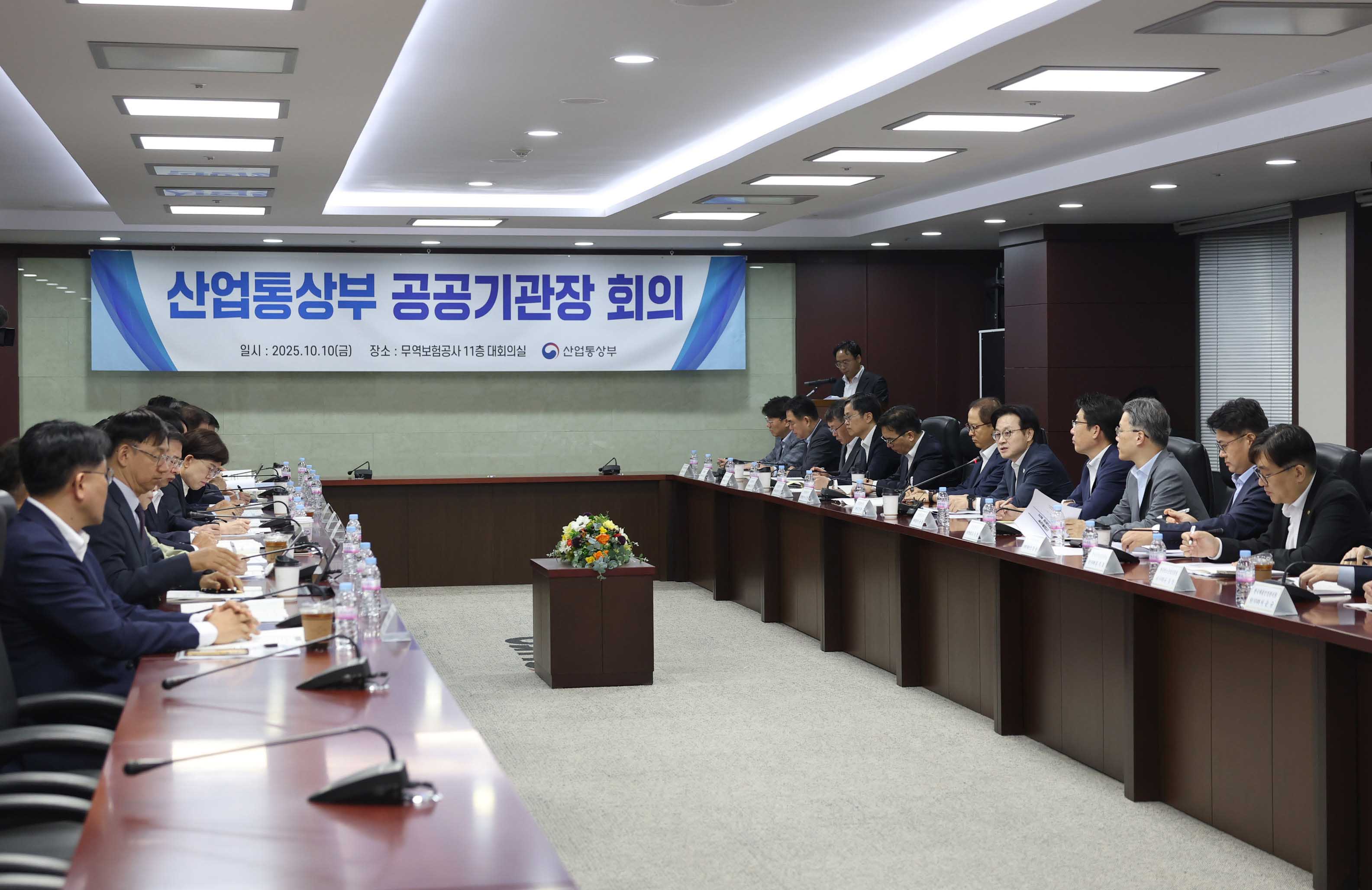 산업통상부 소관 공공기관장 회의 4