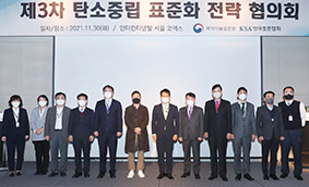 제3차 탄소중립 표준화 전략 협의회 1