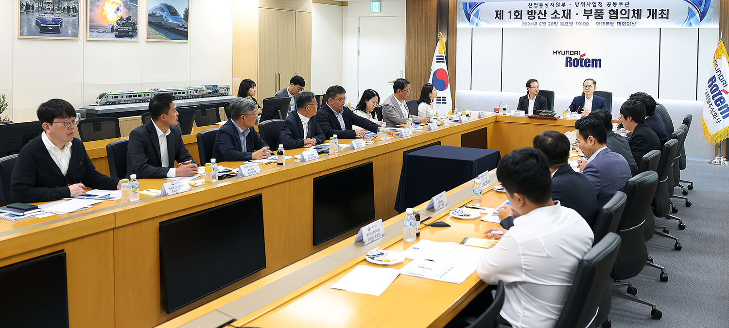 제1차 방산 소재·부품 협의체 4