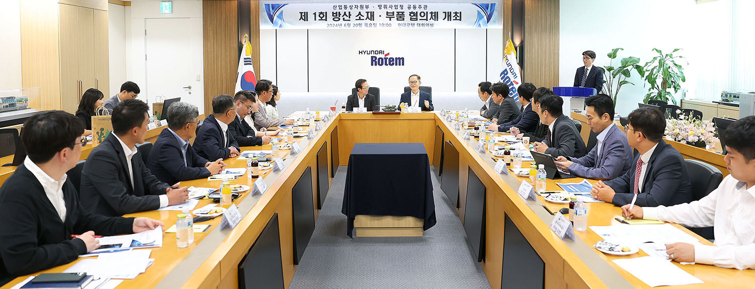 제1차 방산 소재·부품 협의체 1