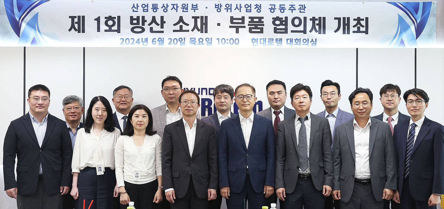제1차 방산 소재·부품 협의체 5