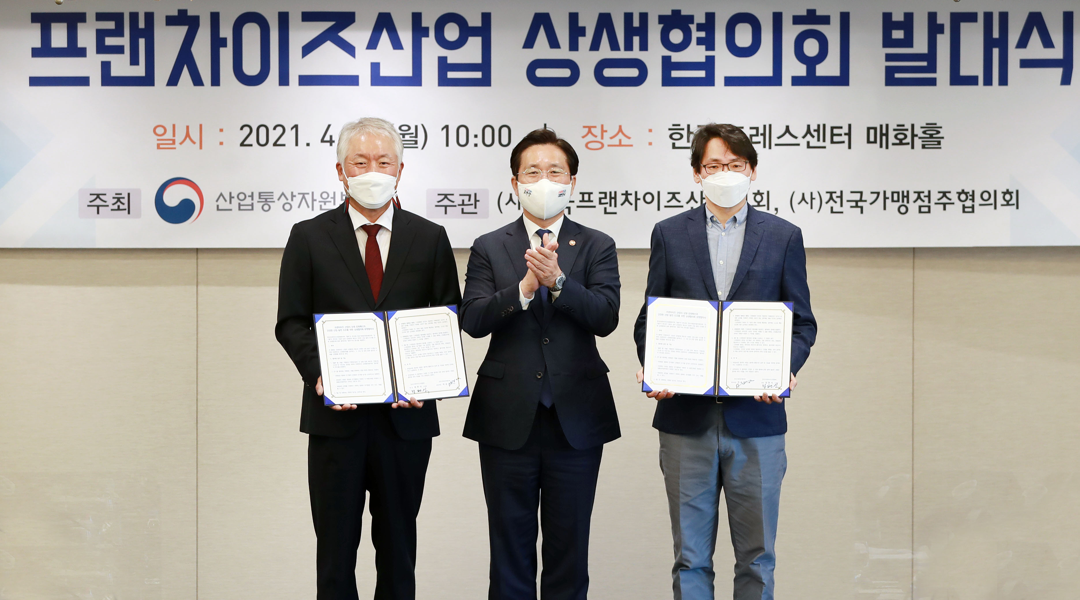 프랜차이즈산업 상생협의회 발대식 2