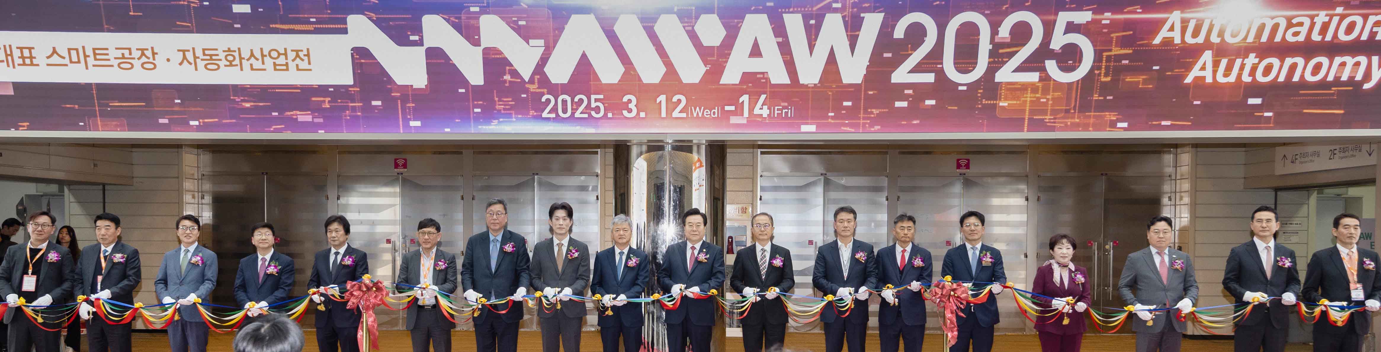 2025 스마트공장·자동화산업전 개막식 1