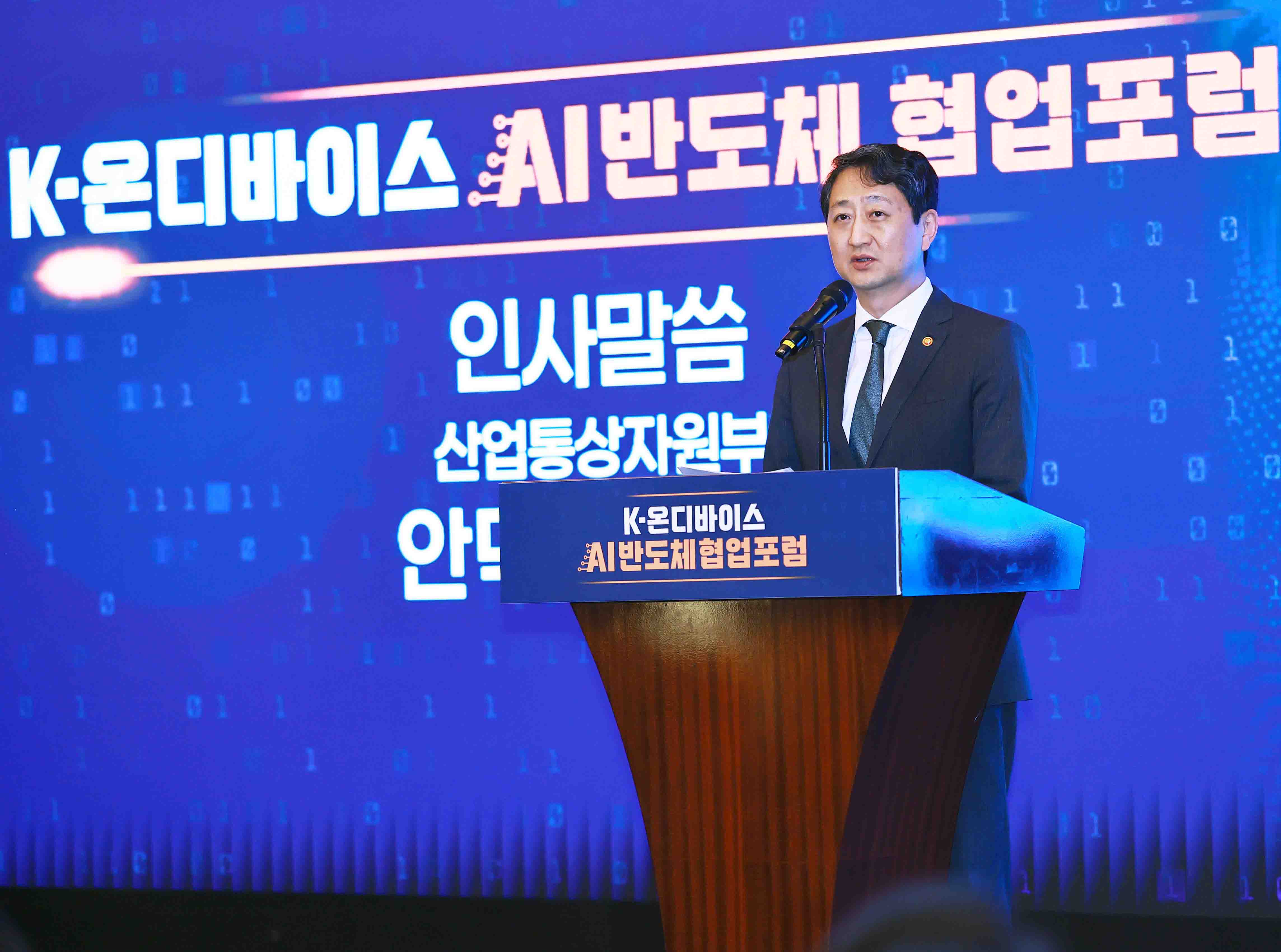 인공지능(AI) 반도체 협업포럼 3