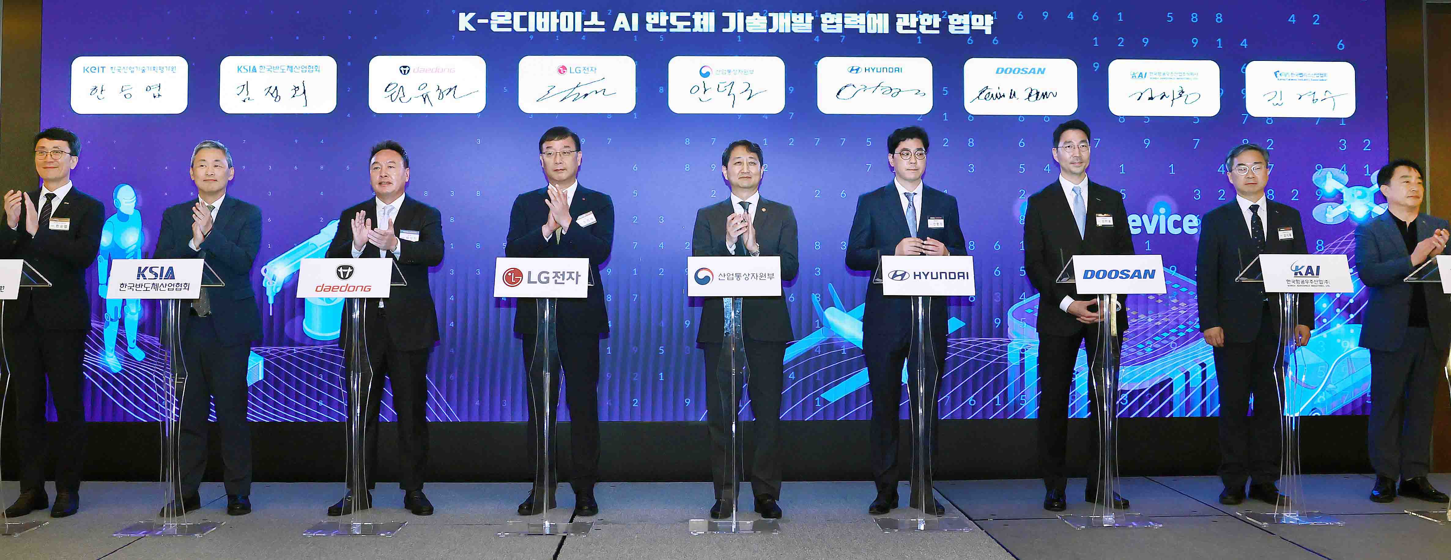 인공지능(AI) 반도체 협업포럼 6