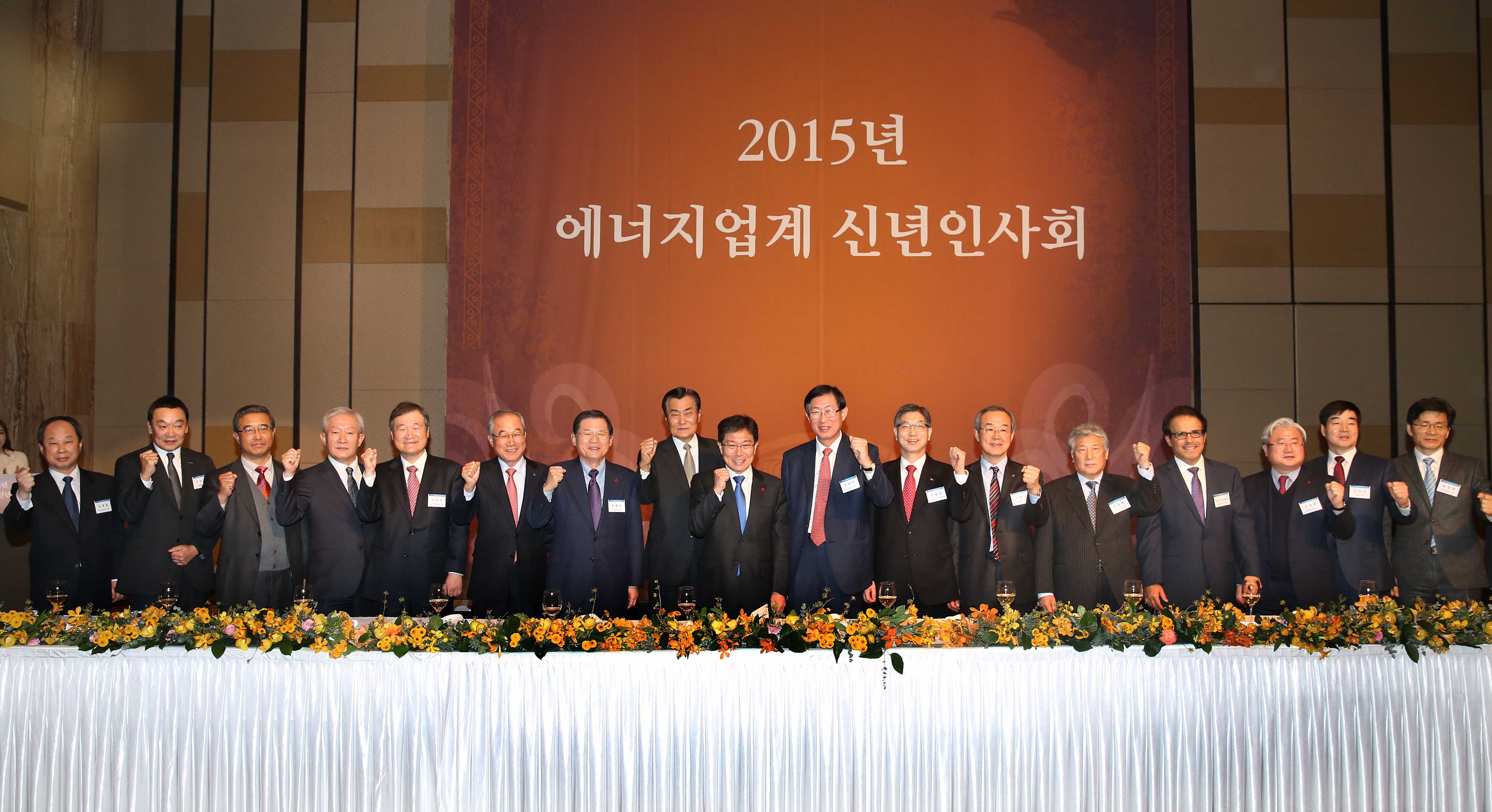 2015년도 에너지업계 신년인사회 1