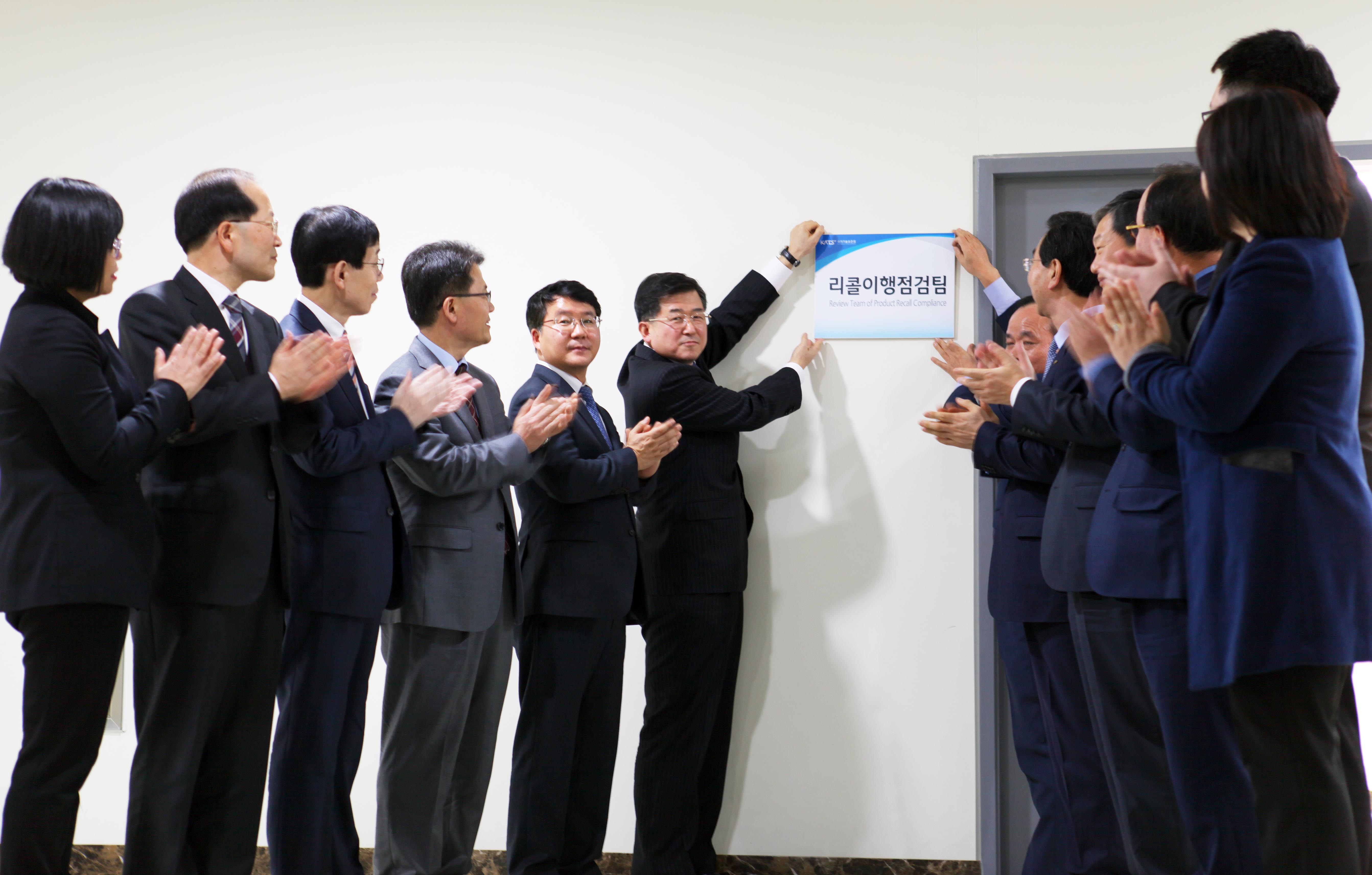 리콜이행점검 전담팀 발족식 1