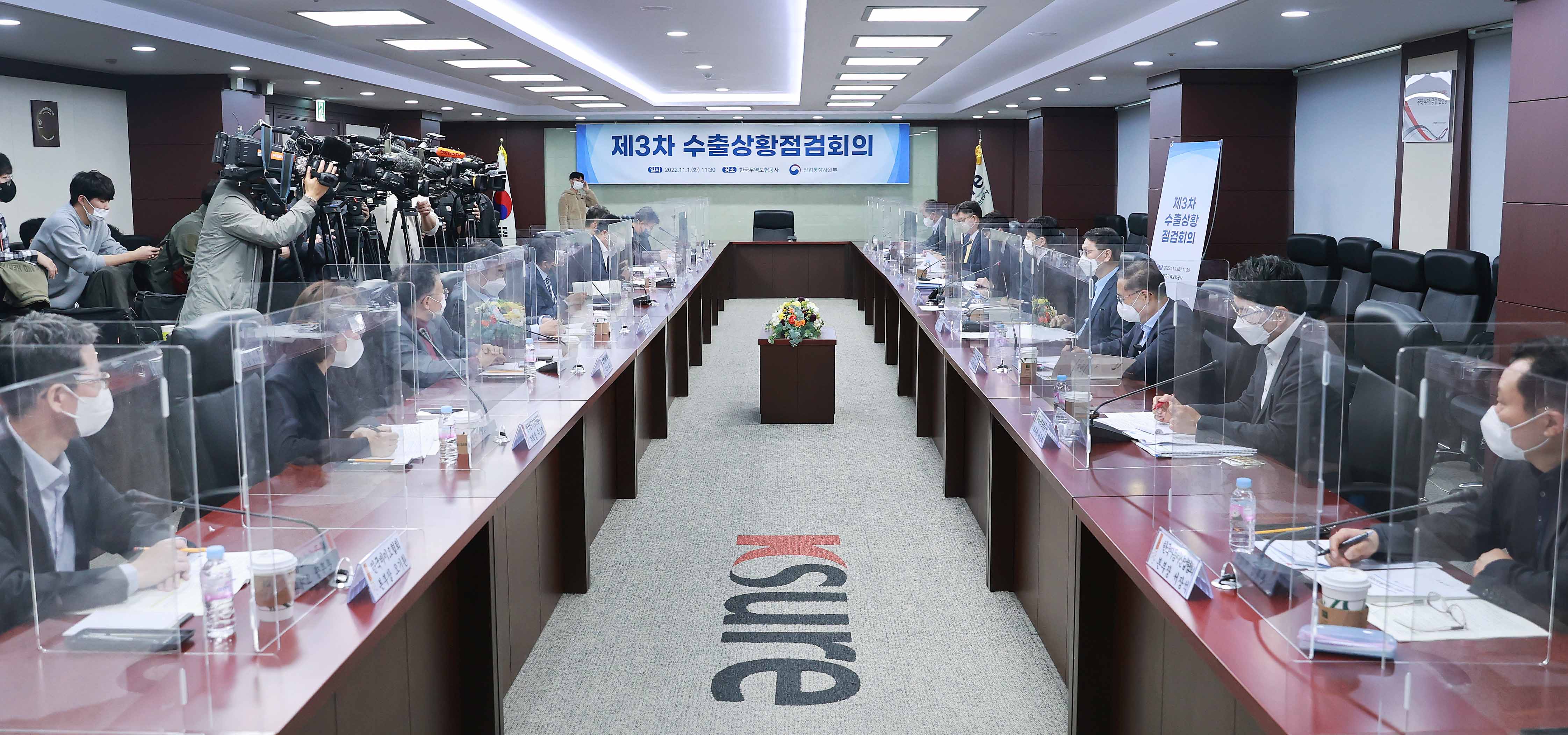 제3차 수출상황점검회의 개최 2