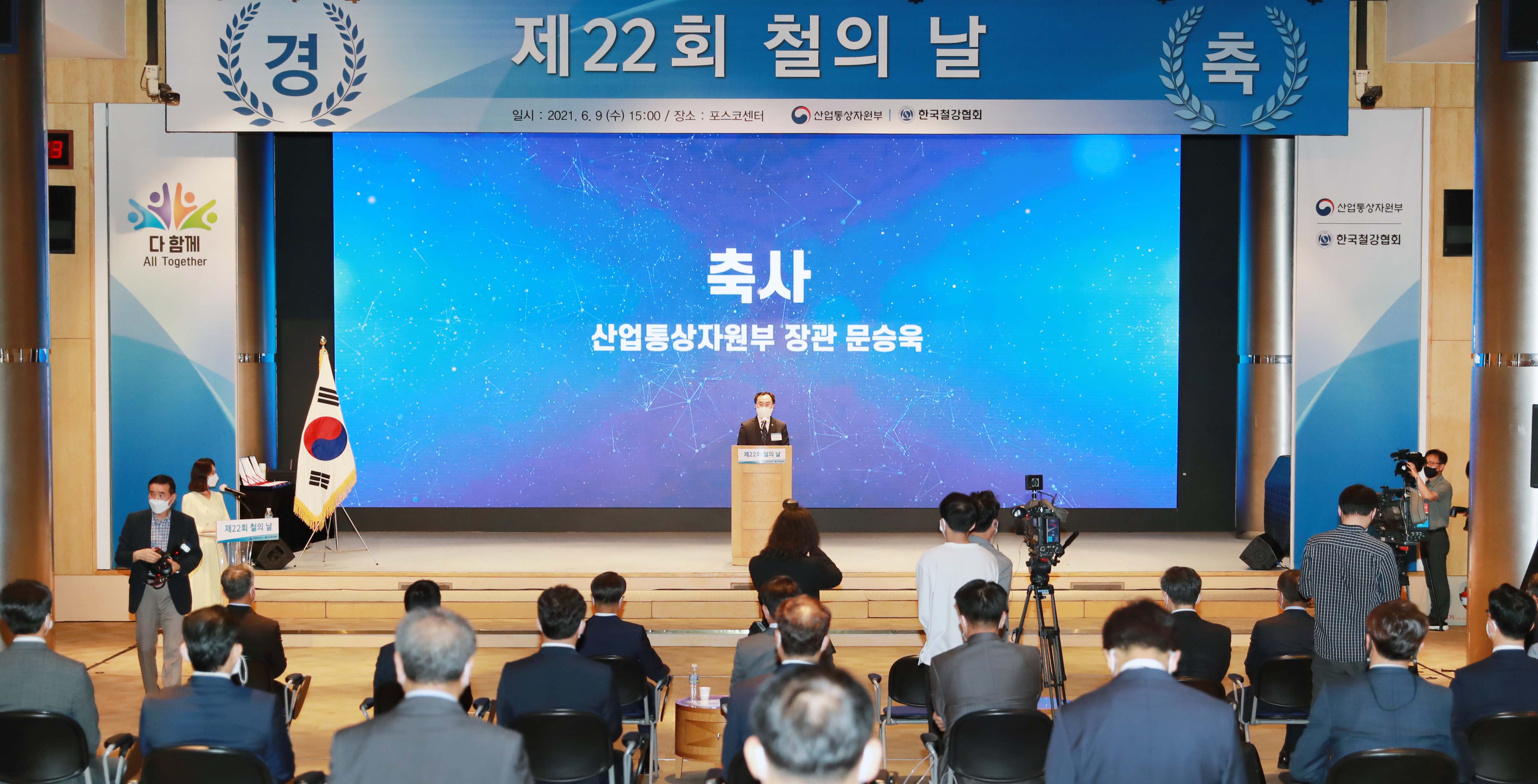제22회 철의 날 기념식 5