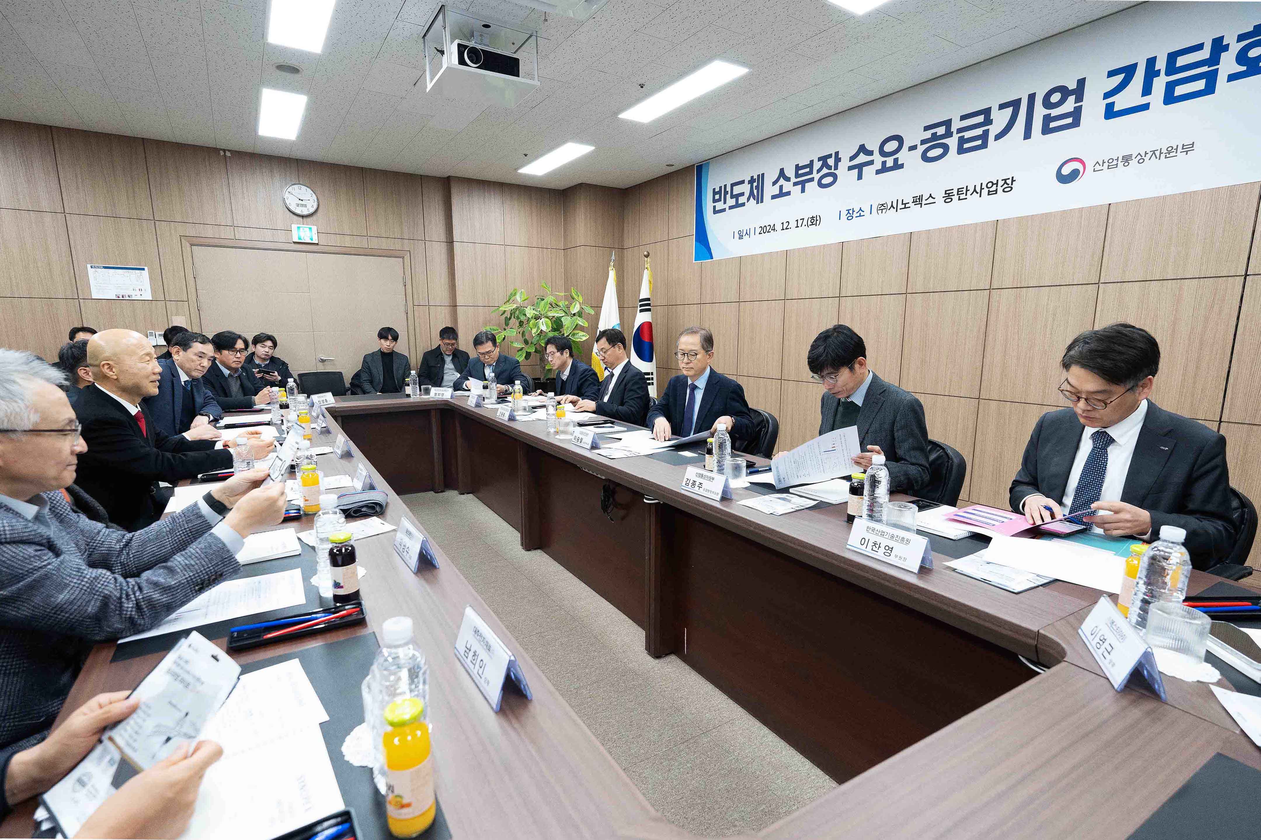 반도체 소부장 수요-공급기업 간담회 1