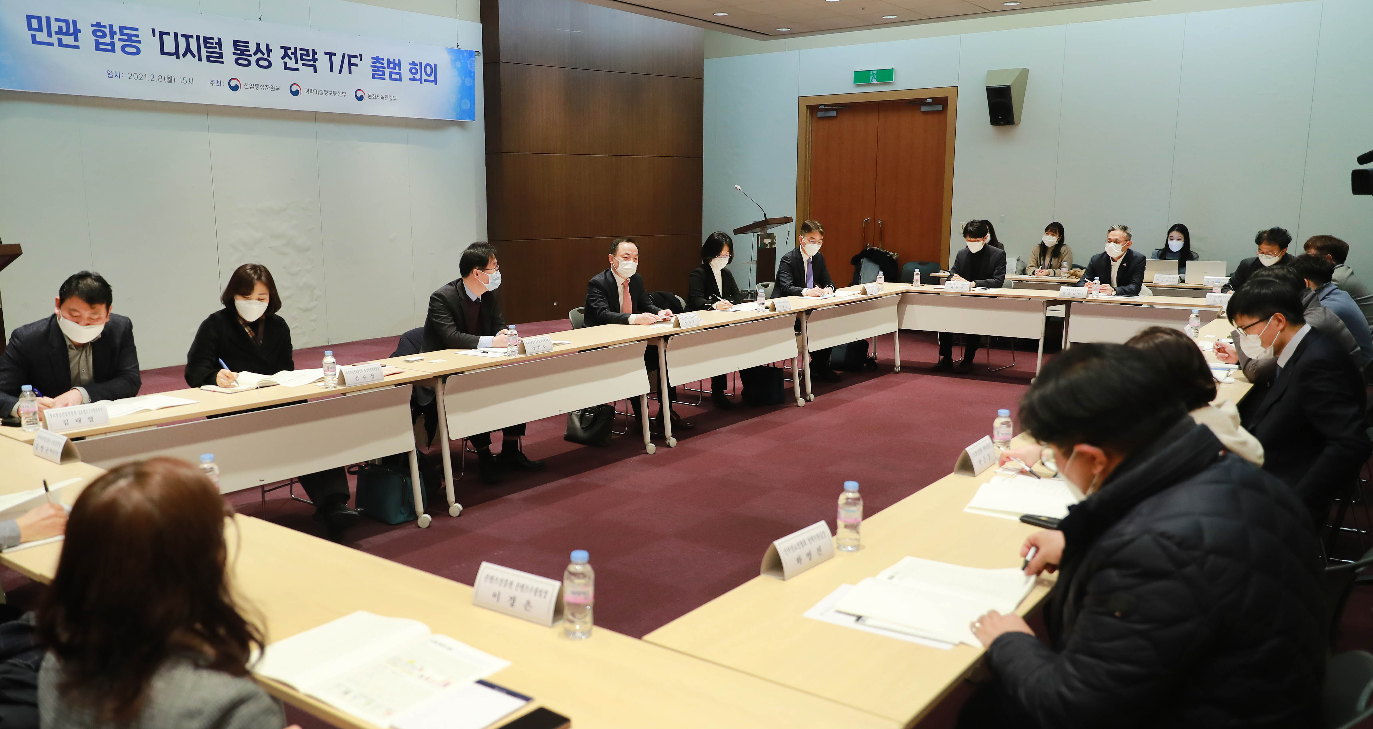디지털 통상 전략 T/F 출범 3