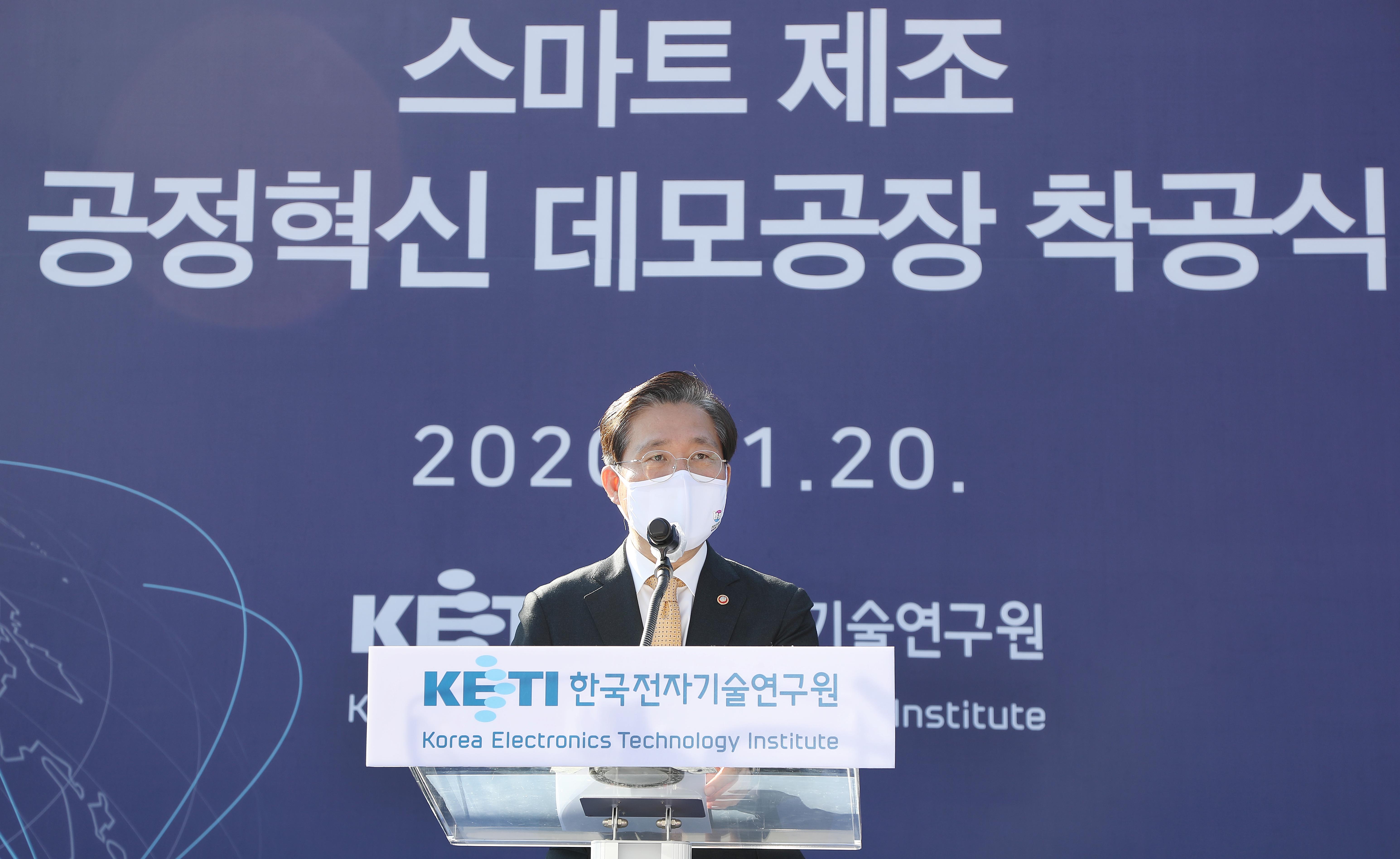 스마트제조 데모공장 착공식 2