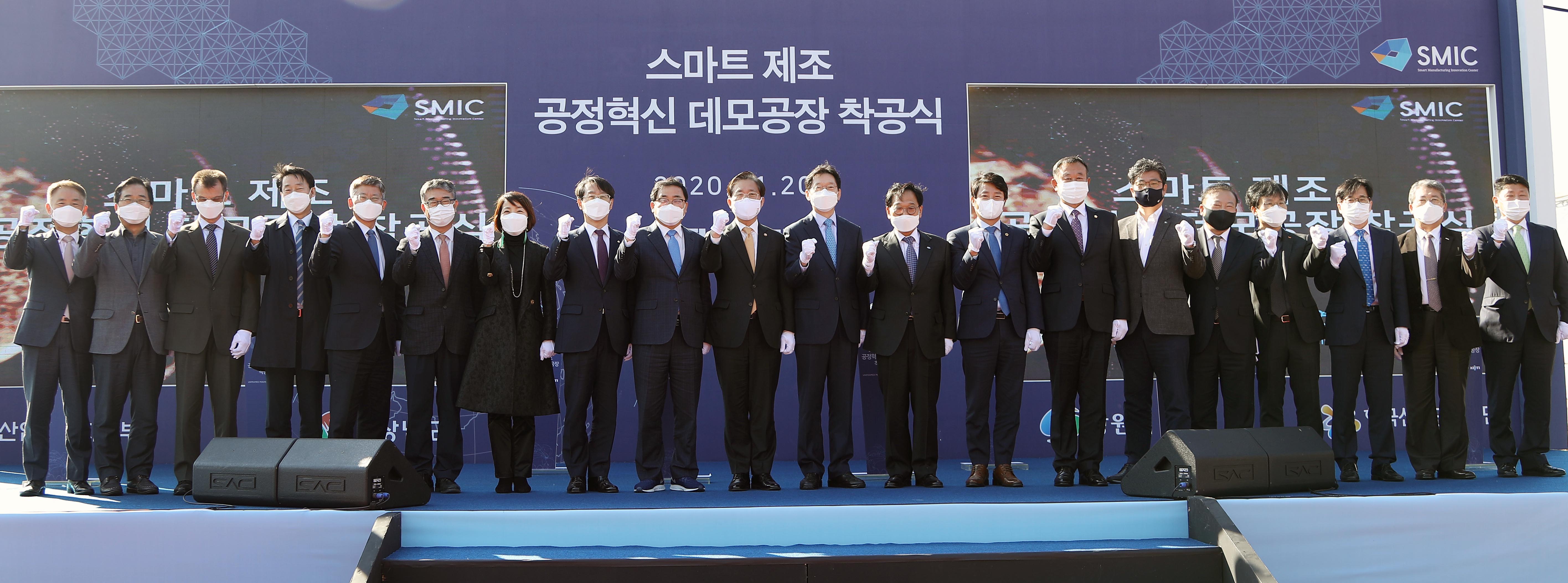 스마트제조 데모공장 착공식 6
