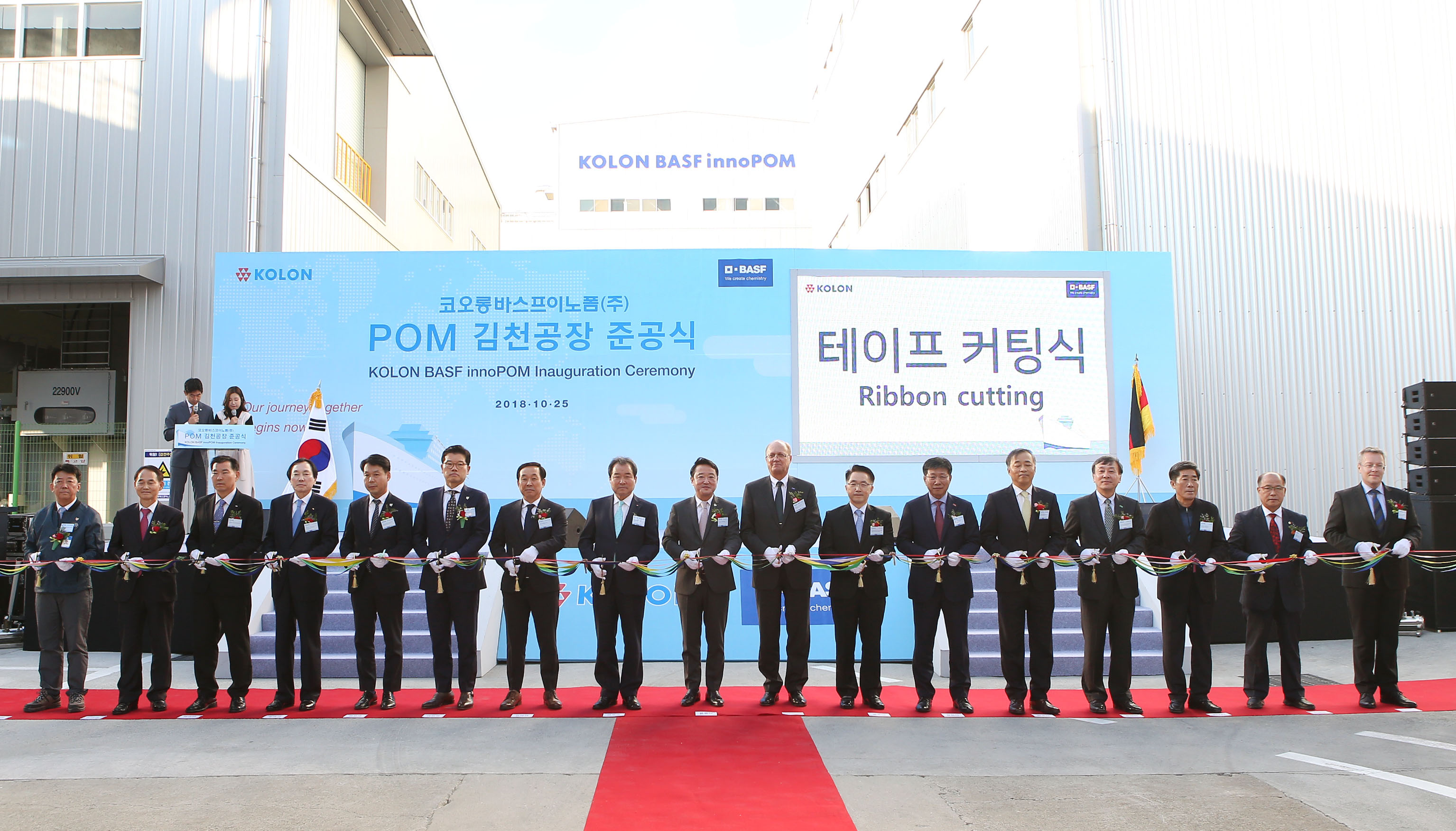 코오롱바스프이노폼 POM 공장 준공식 3