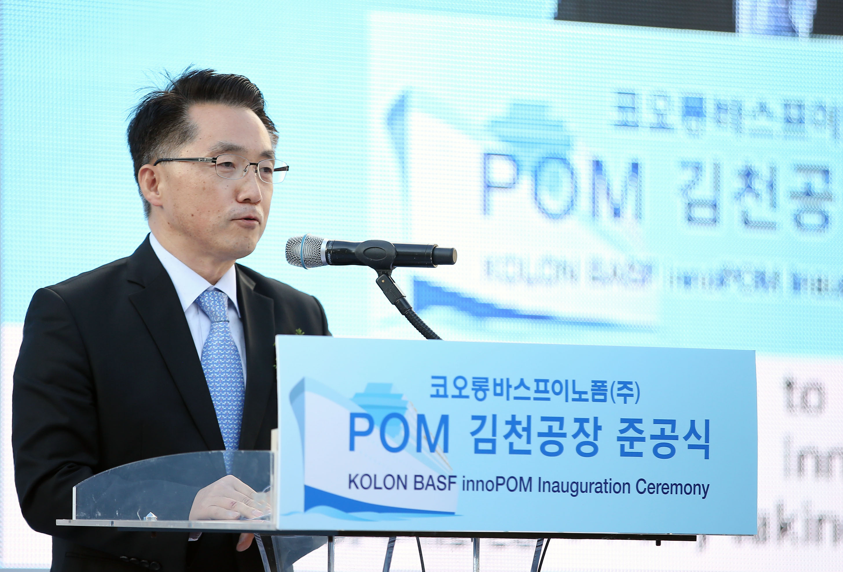 코오롱바스프이노폼 POM 공장 준공식 1