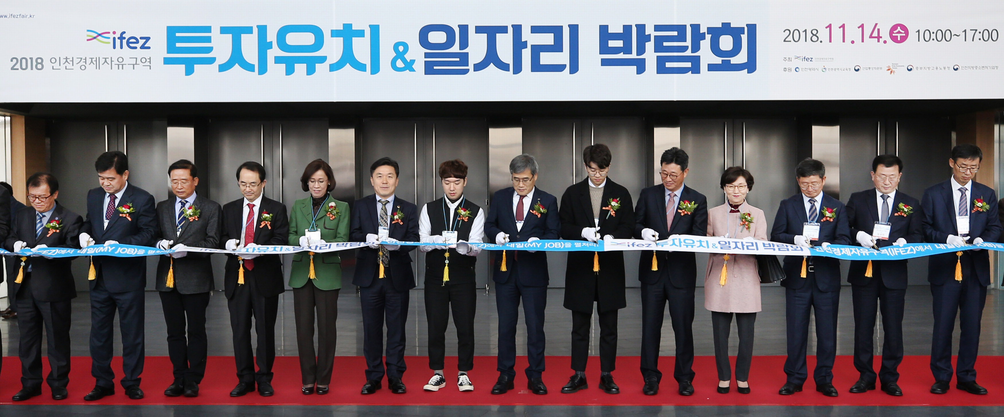 경제자유구역 입주기업 일자리 박람회 1