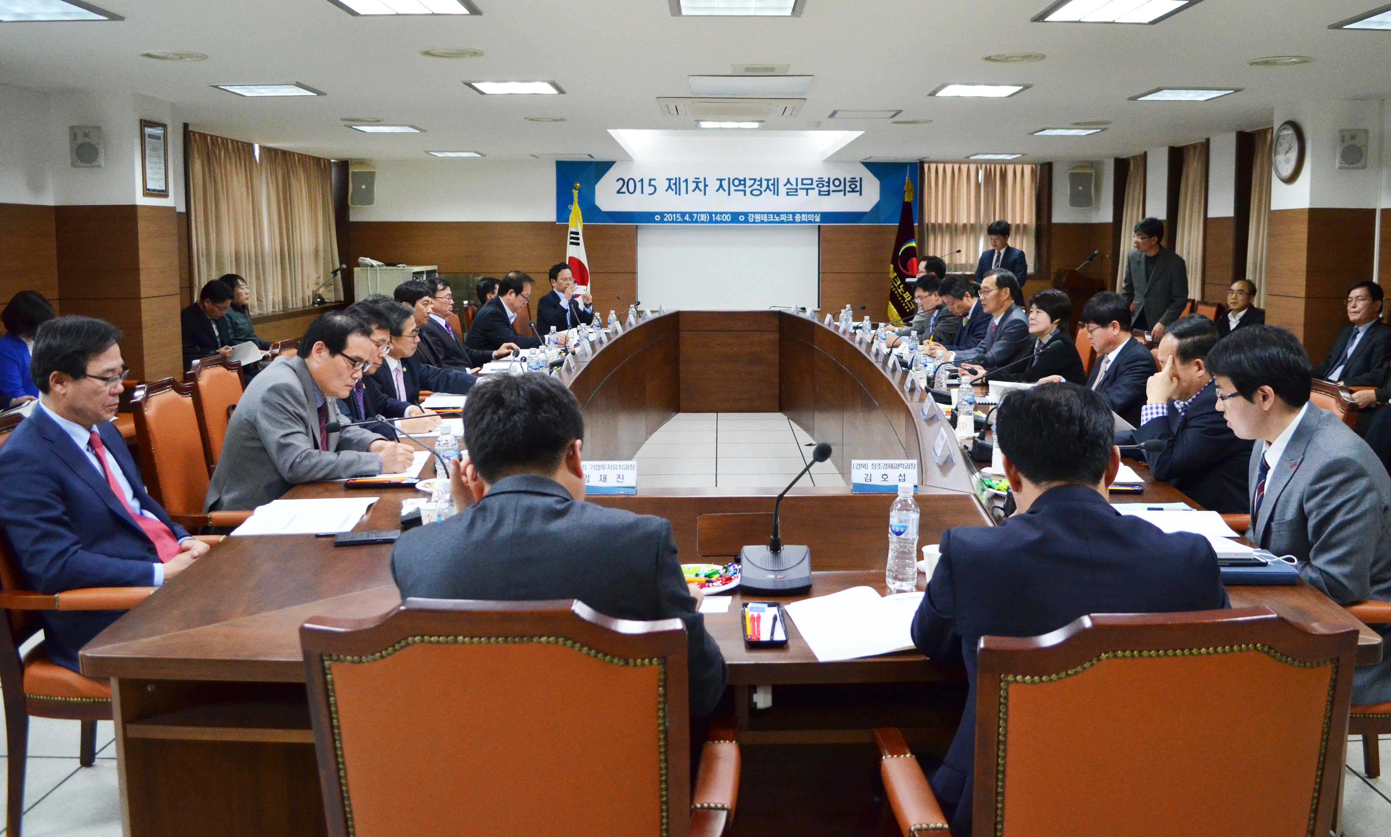 제1차 지역경제 실무협의회 1