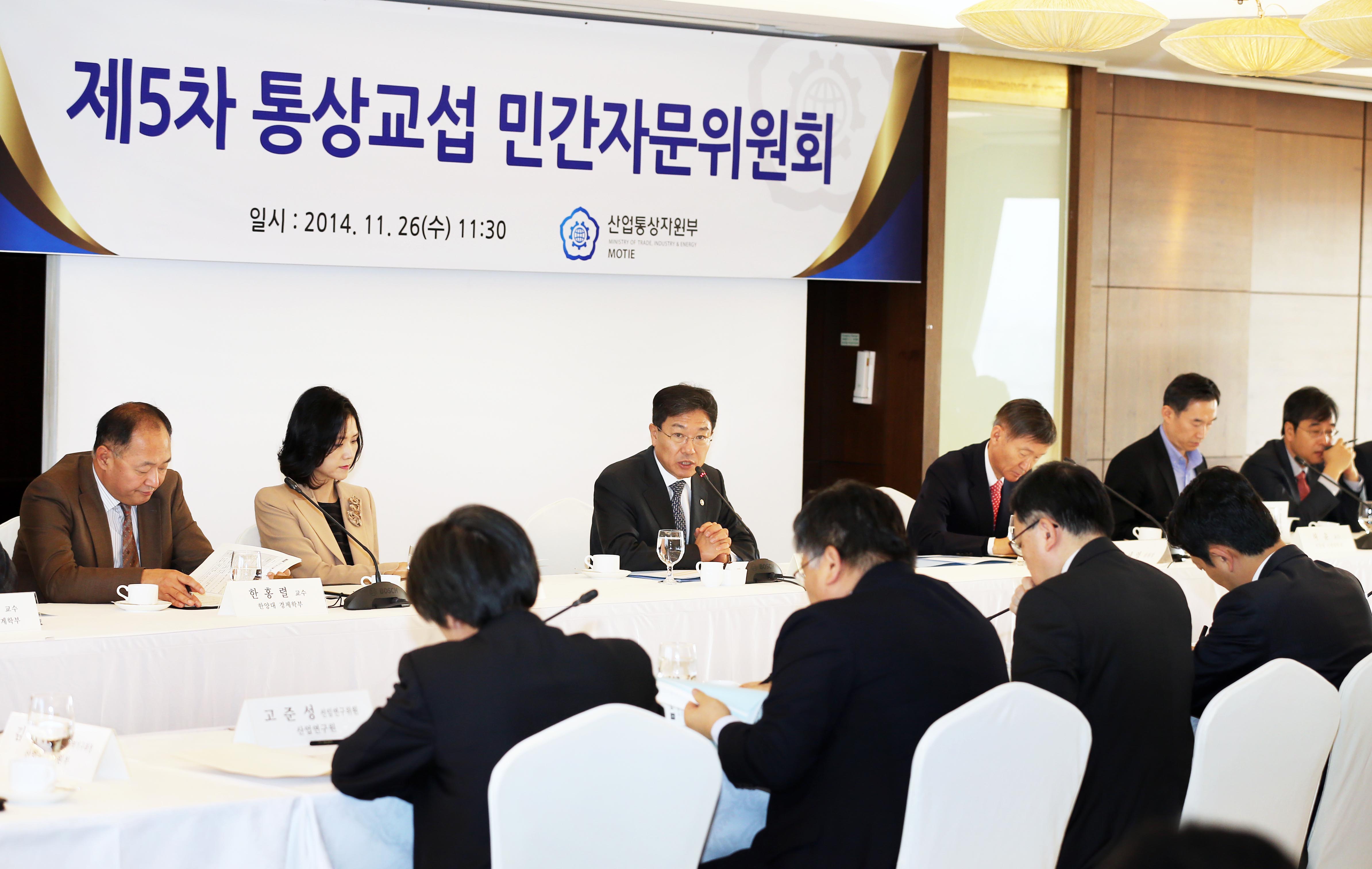제5차 통상교섭민간자문위원회 4