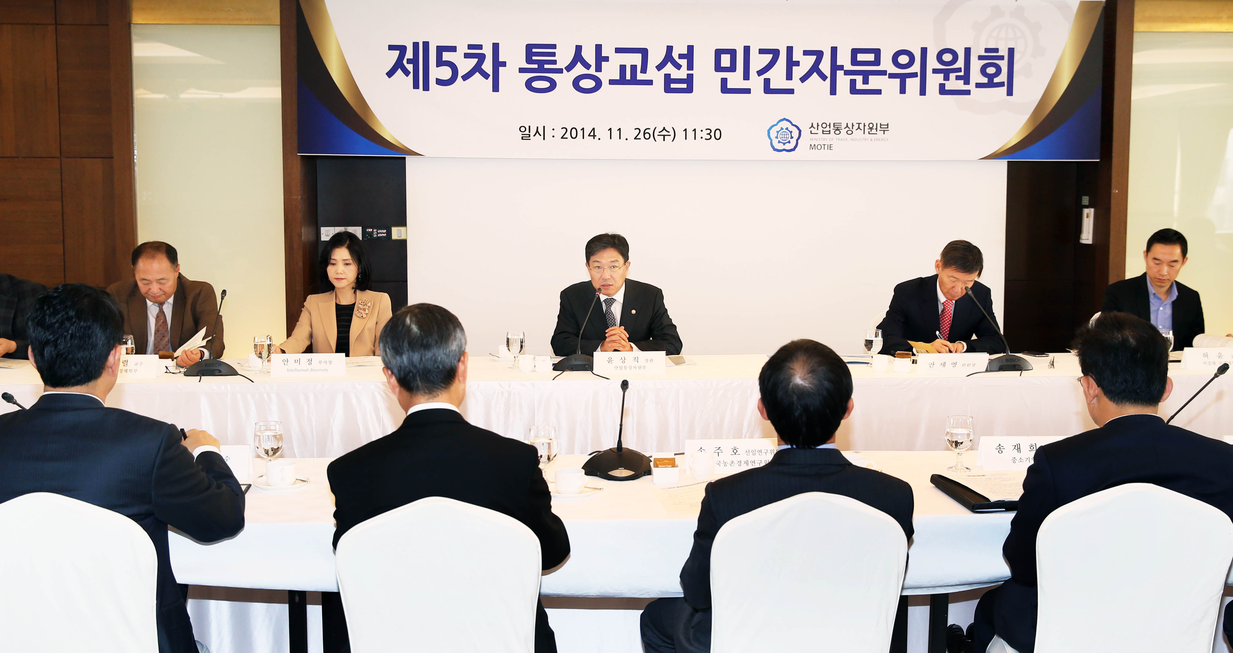 제5차 통상교섭민간자문위원회 1