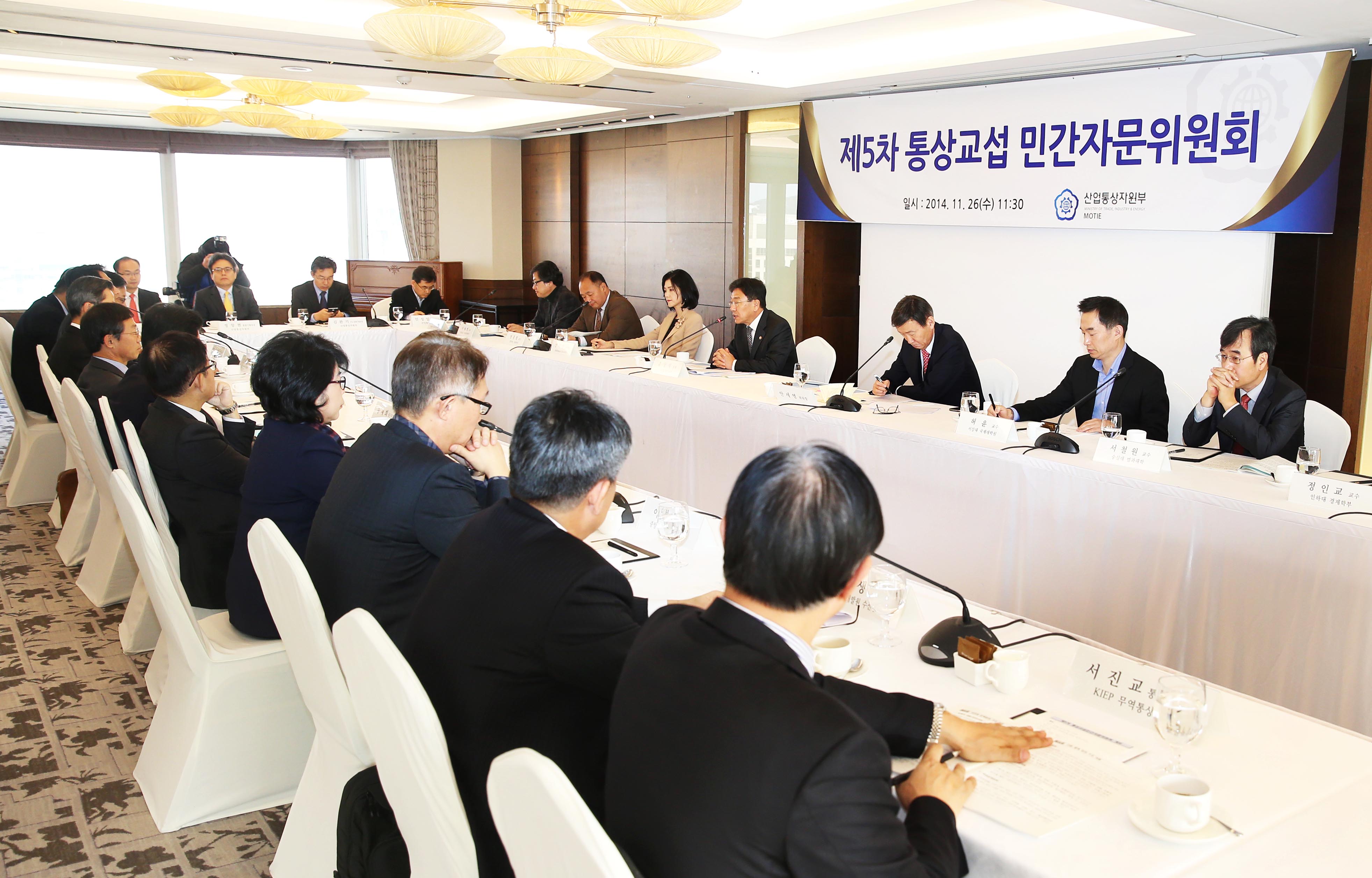 제5차 통상교섭민간자문위원회 5