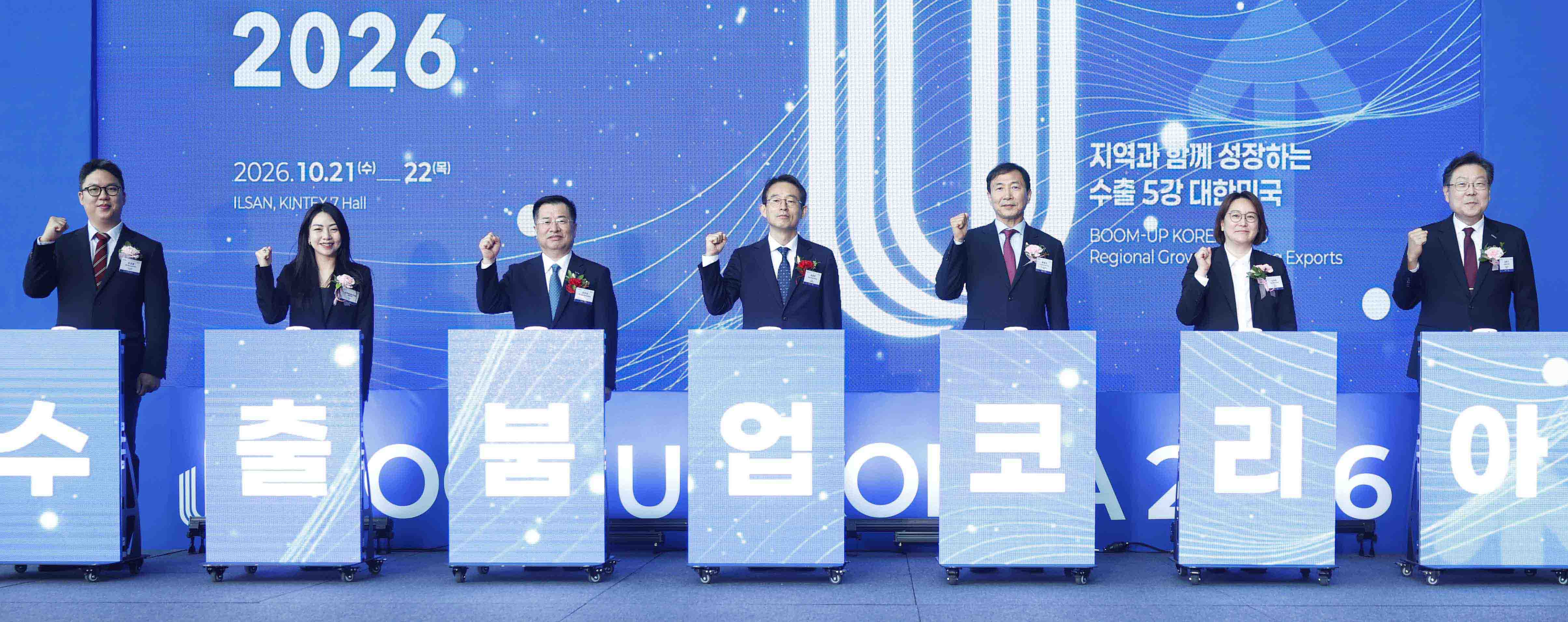 2026 수출붐업 코리아 개막식 1