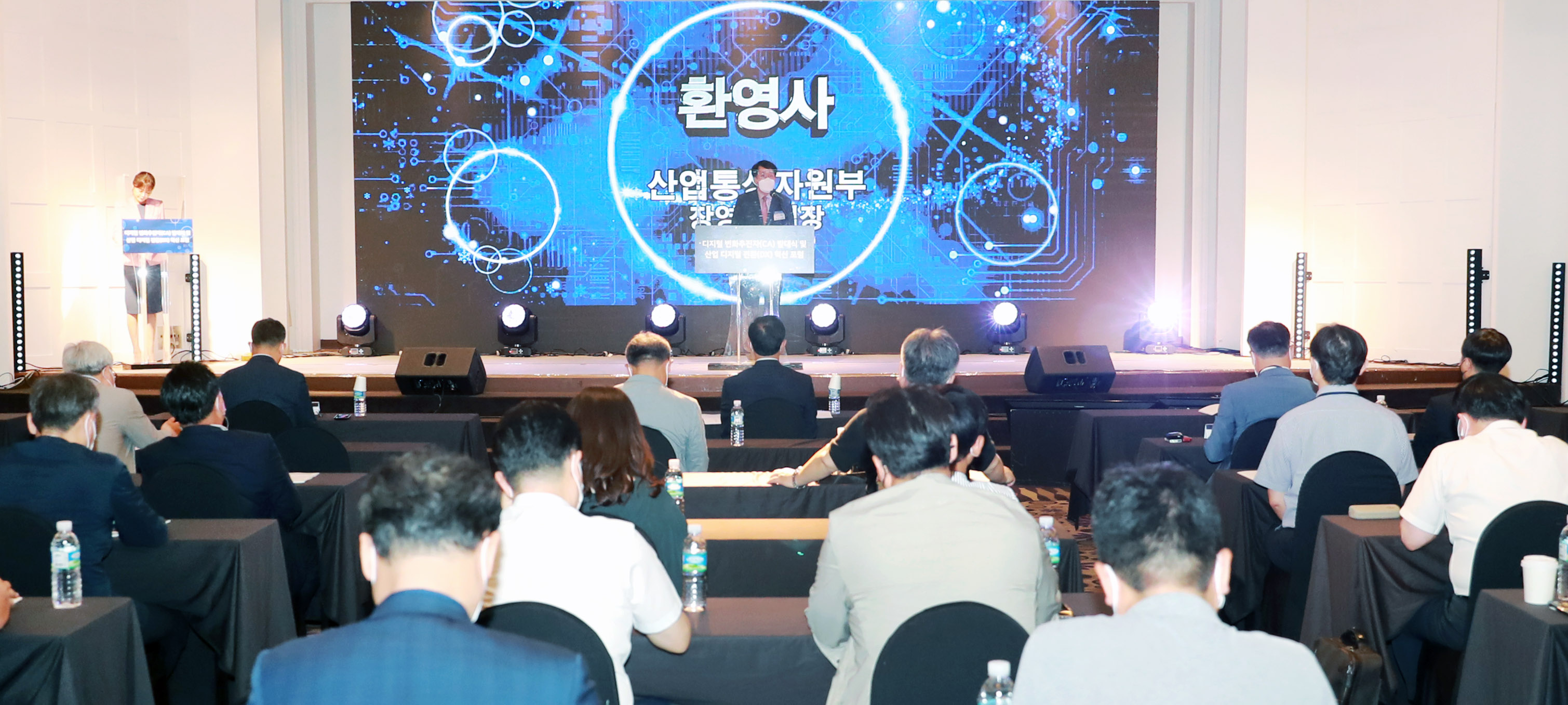 산업 디지털 변화 추진자 양성 프로그램 발대식 2