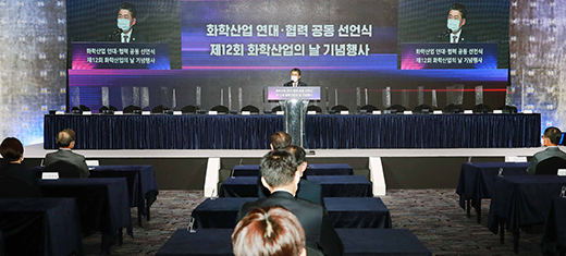 제12회 화학산업의 날 1