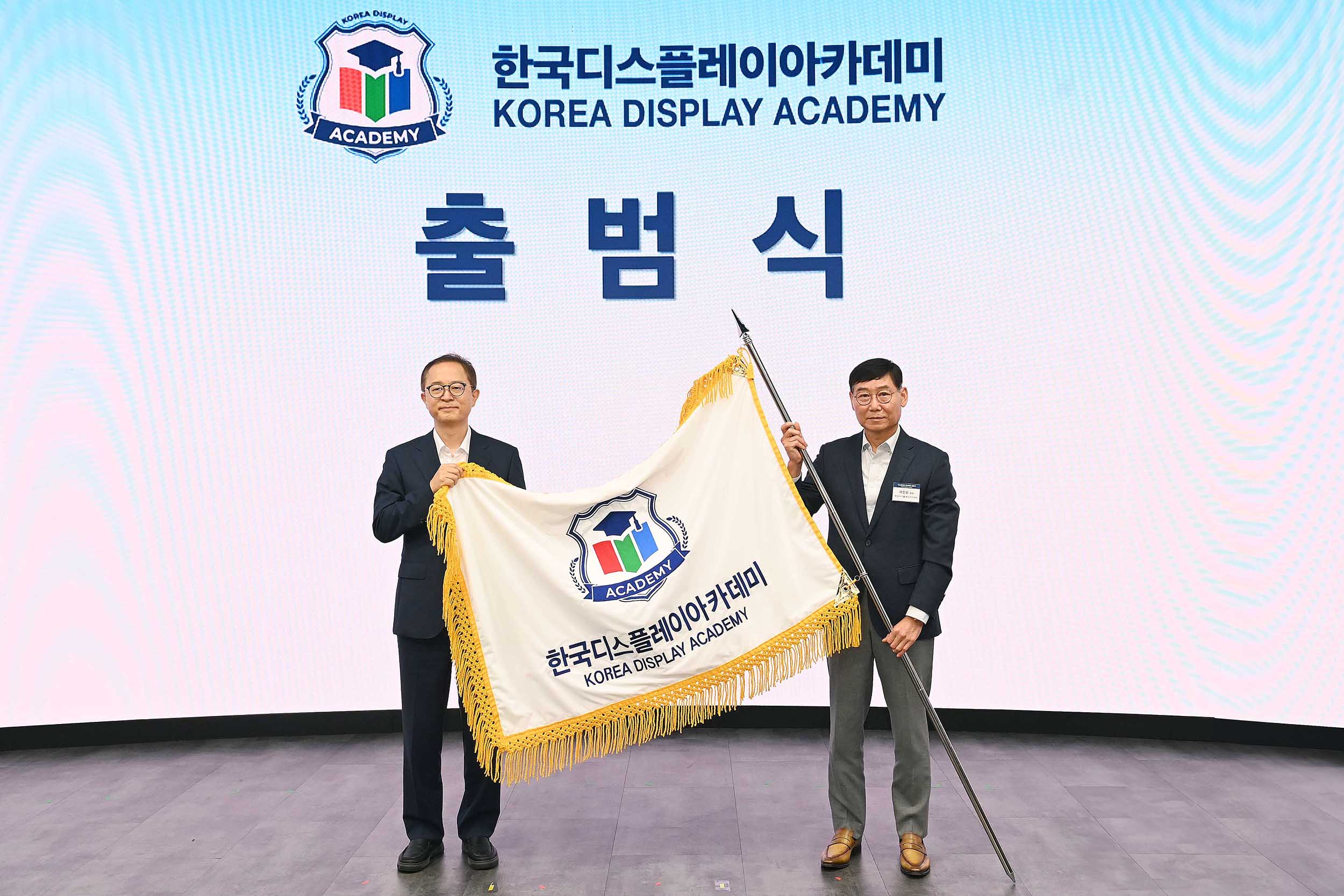 디스플레이 아카데미 출범식 개최 1