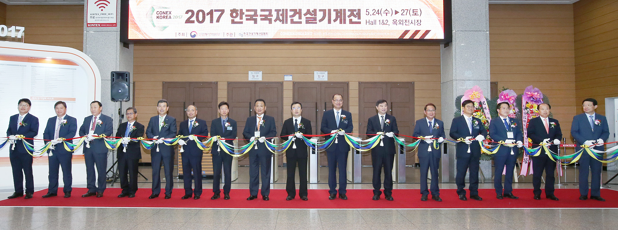 2017 한국국제건설기계전 개막식 5