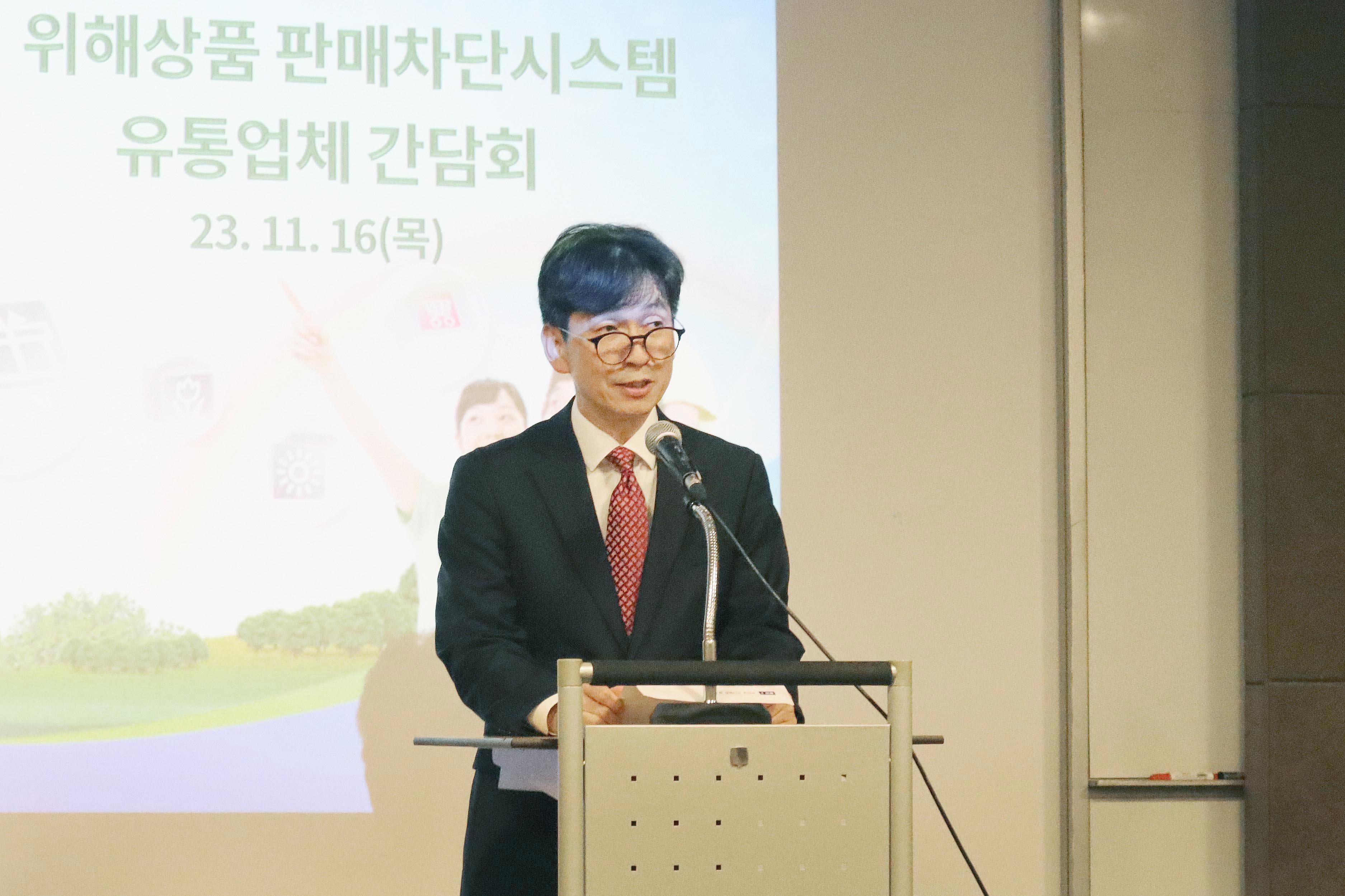 위해상품판매차단시스템 운영 유통사 간담회 1