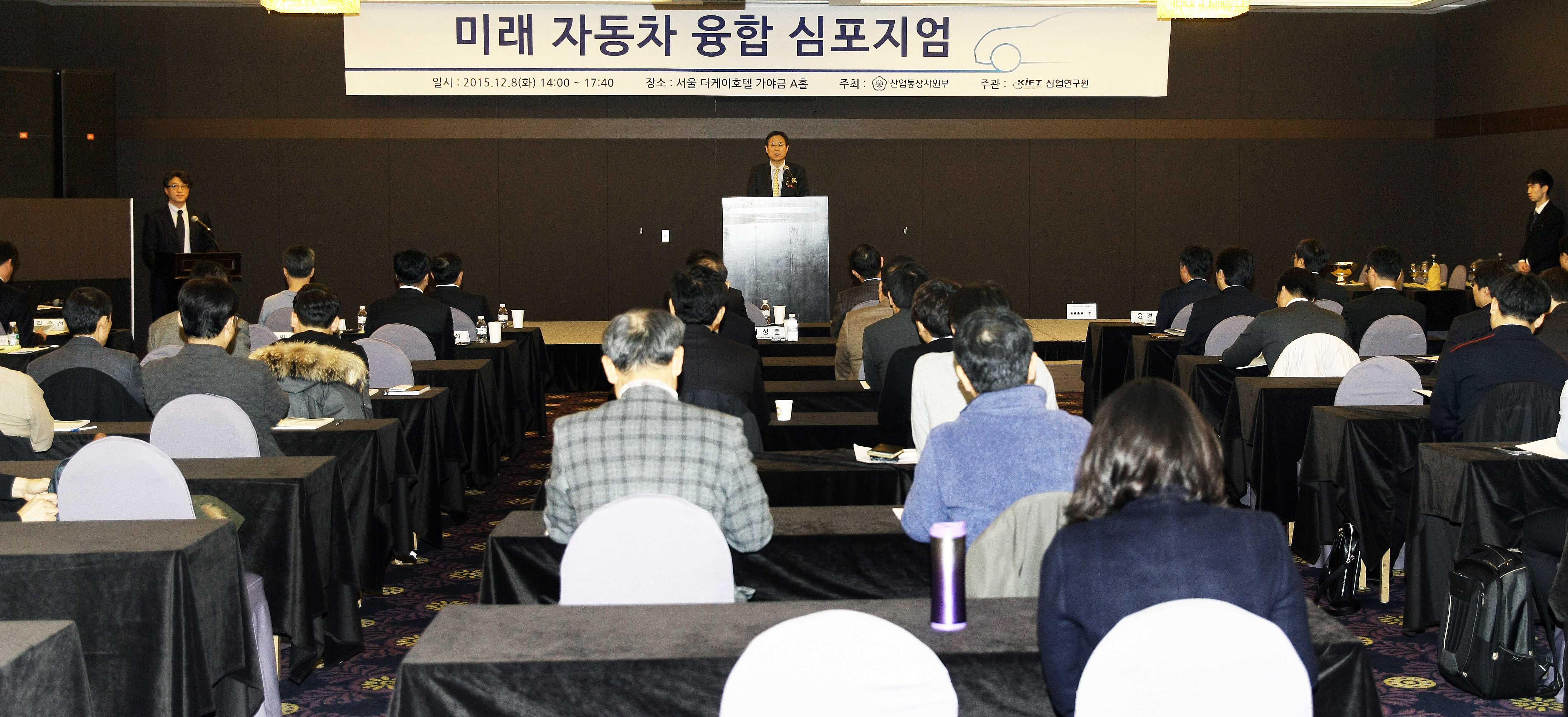 미래자동차 융합 심포지엄 4
