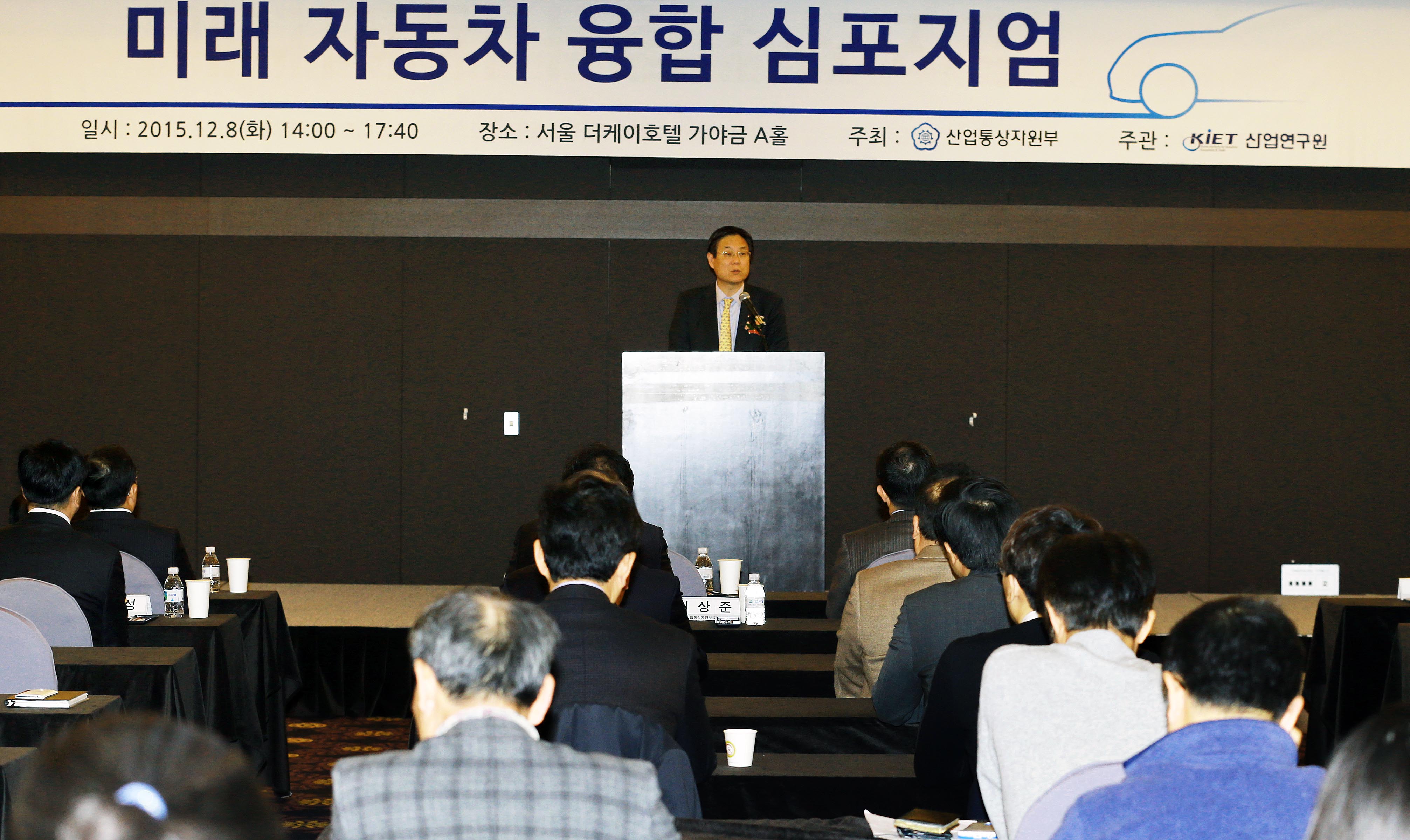 미래자동차 융합 심포지엄 1