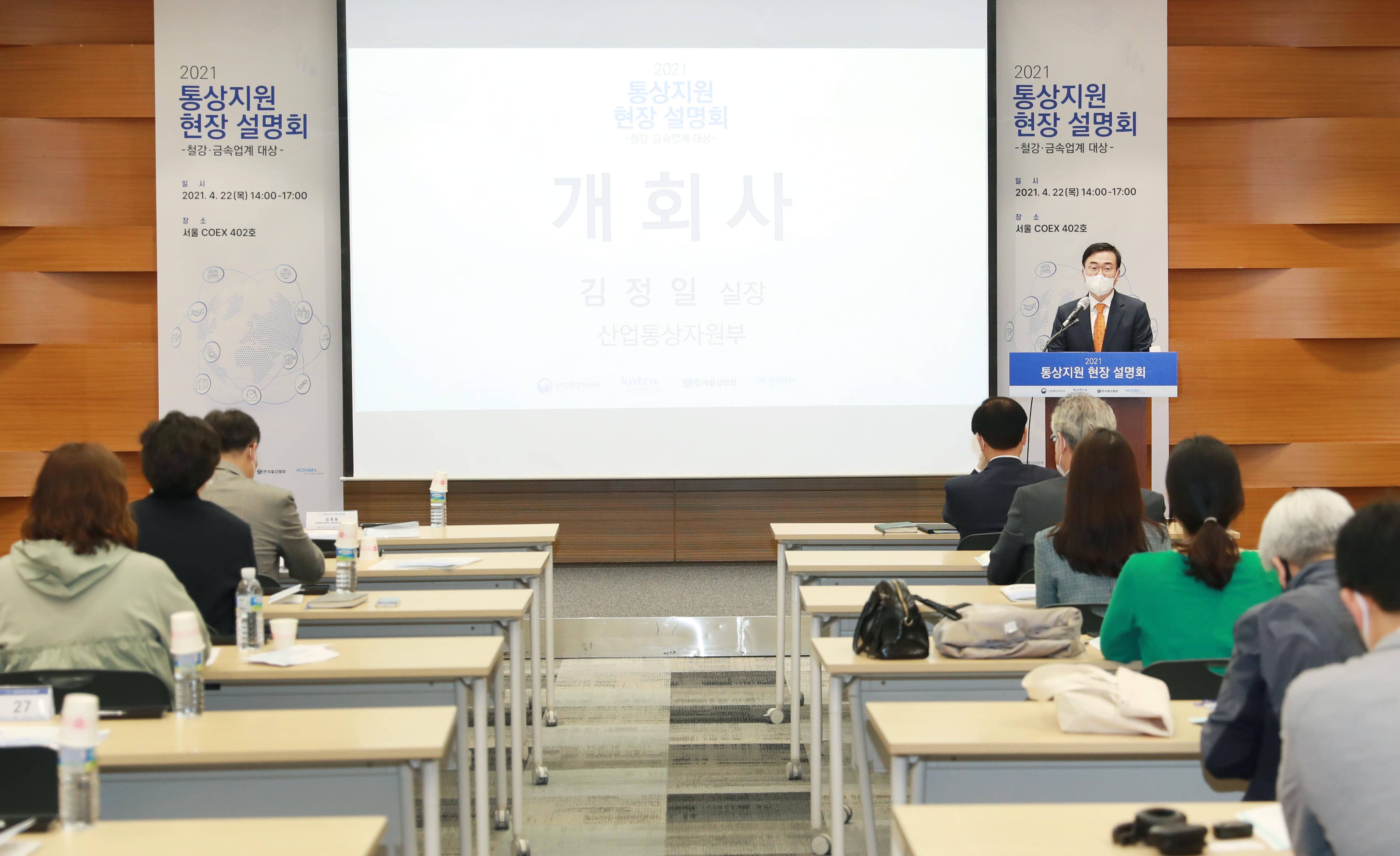 철강·금속업계 통상지원 현장 설명회 4