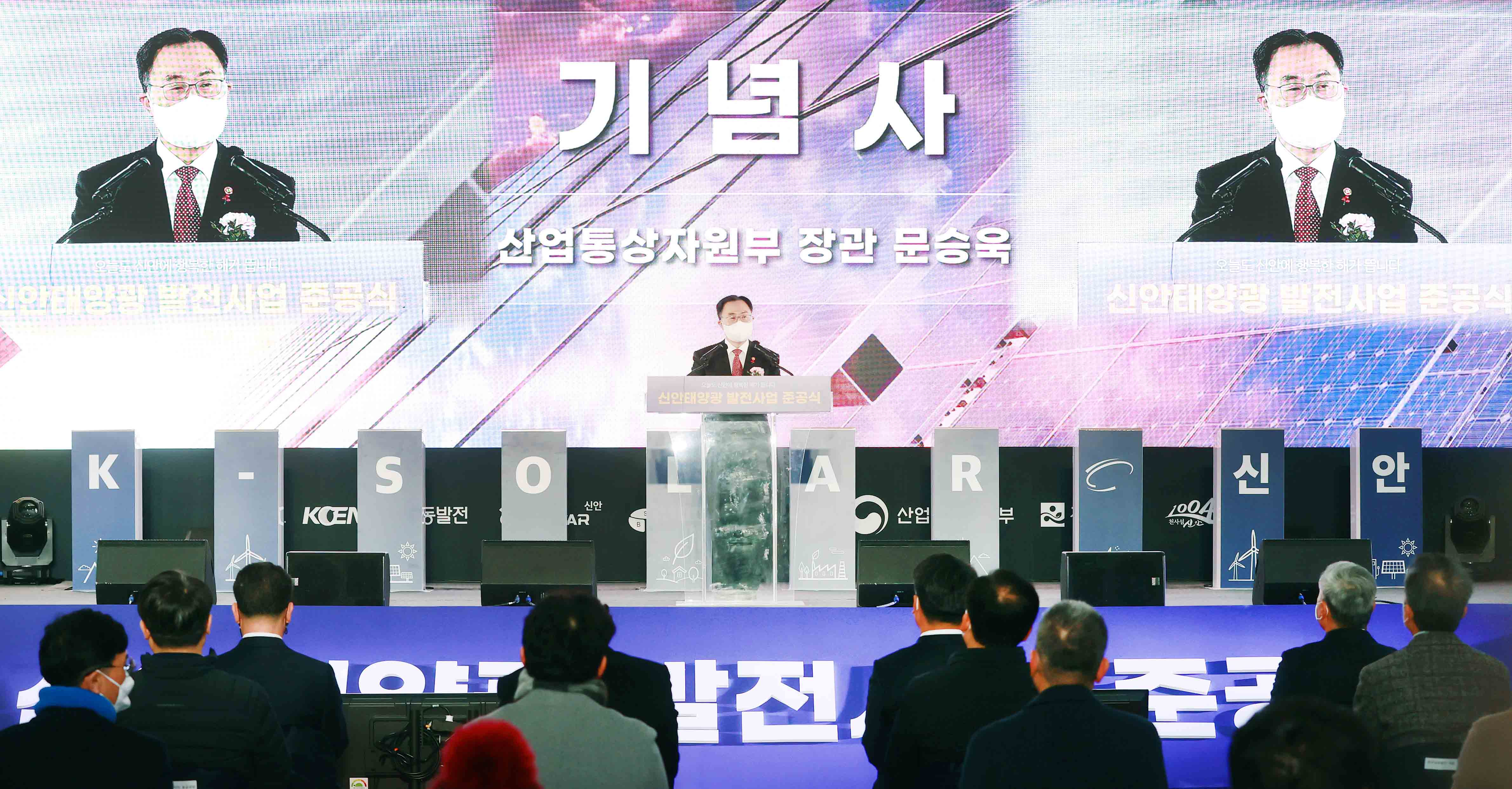 신안태양광 준공식 4