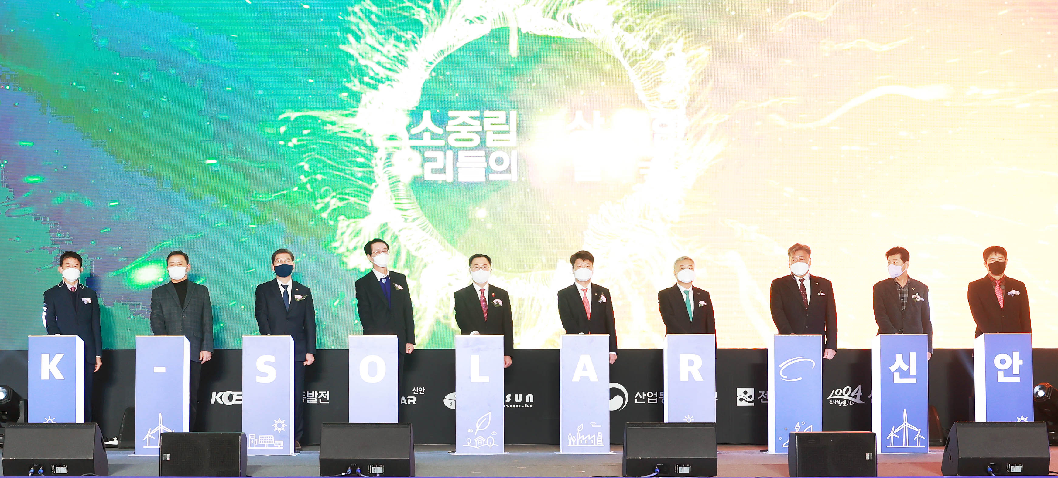 신안태양광 준공식 2