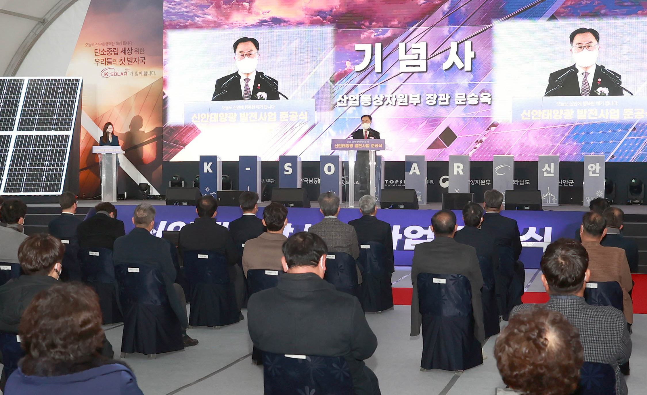 신안태양광 준공식 5