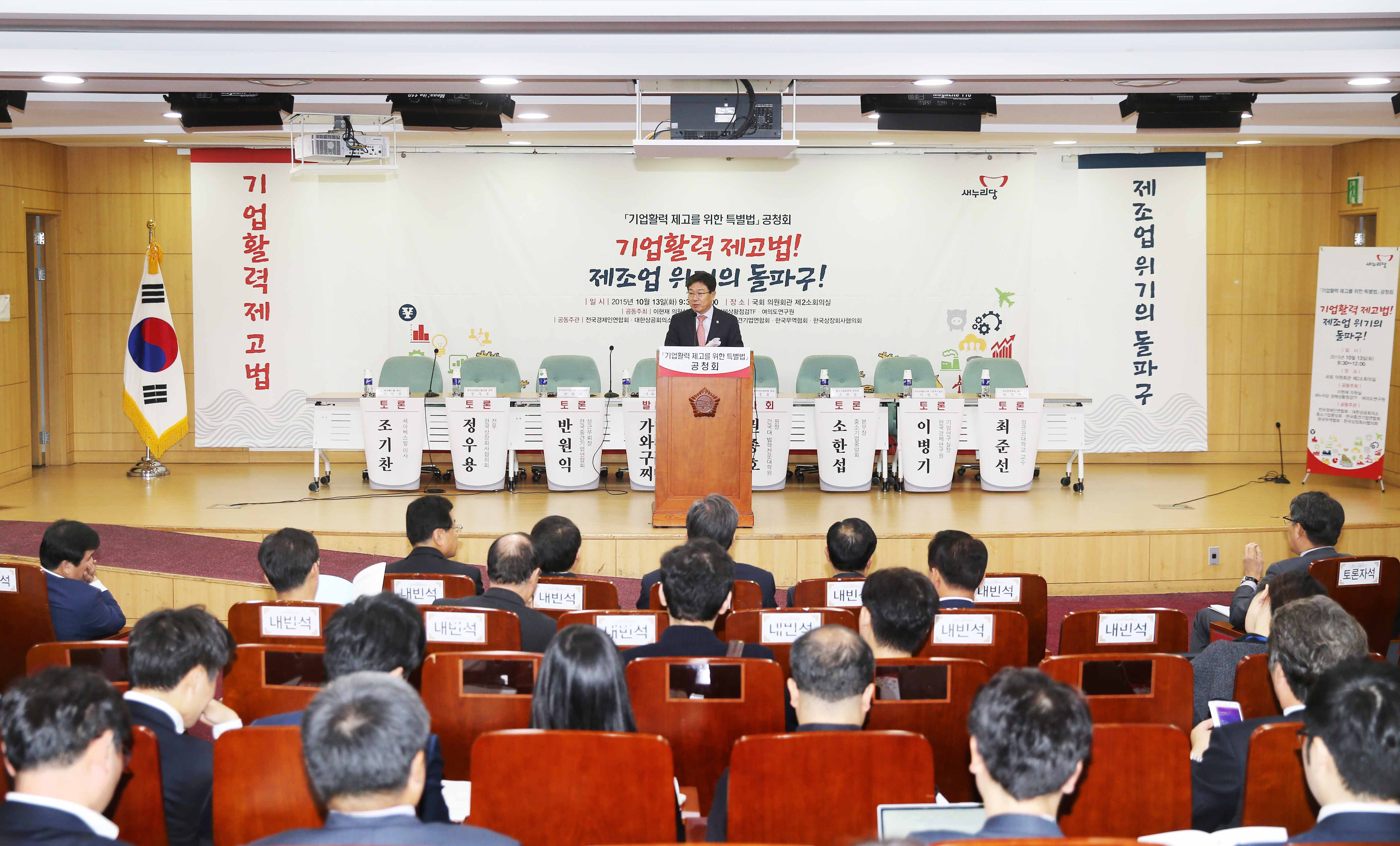 기업 활력 제고를 위한 특별법 공청회 3