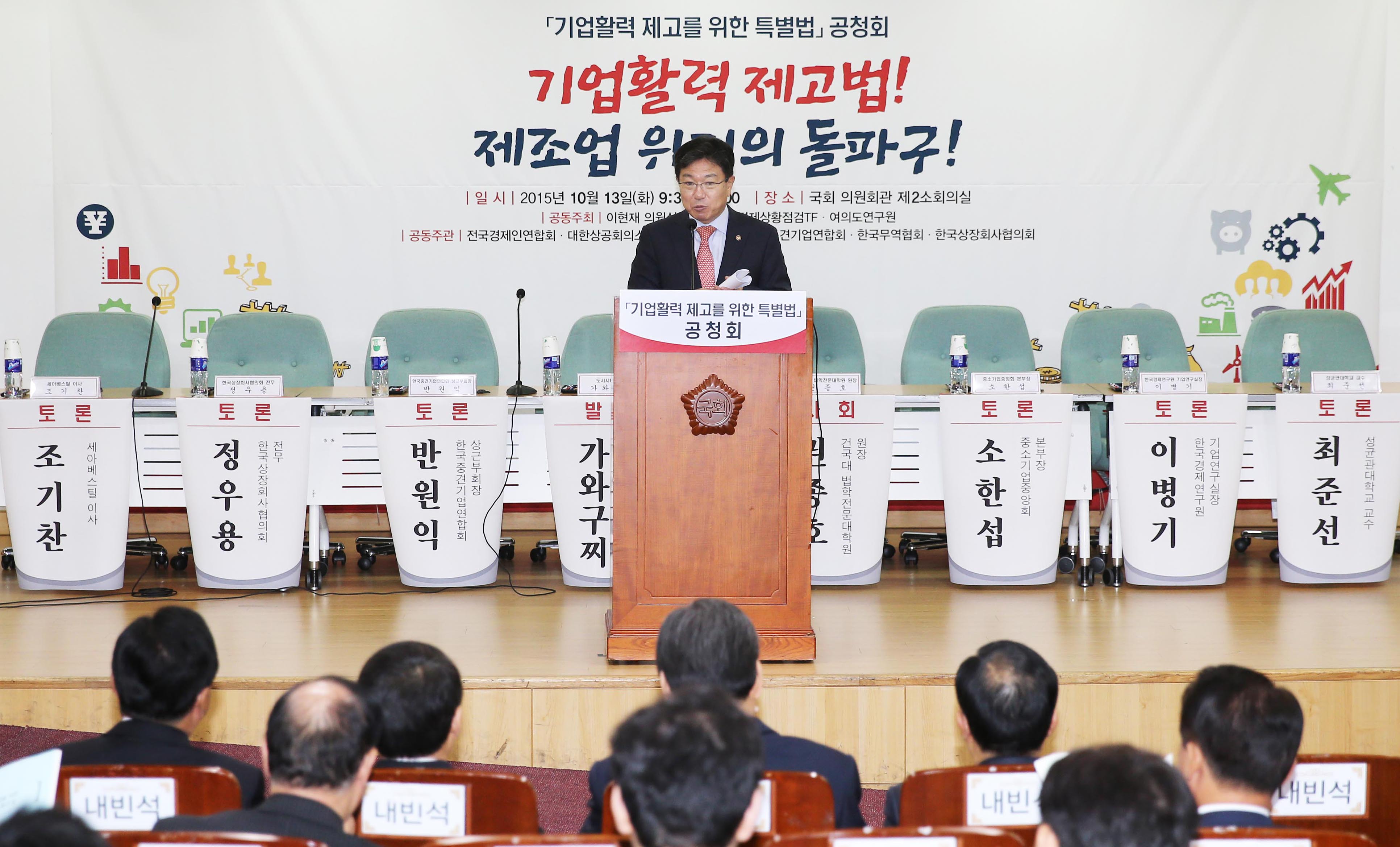 기업 활력 제고를 위한 특별법 공청회 1