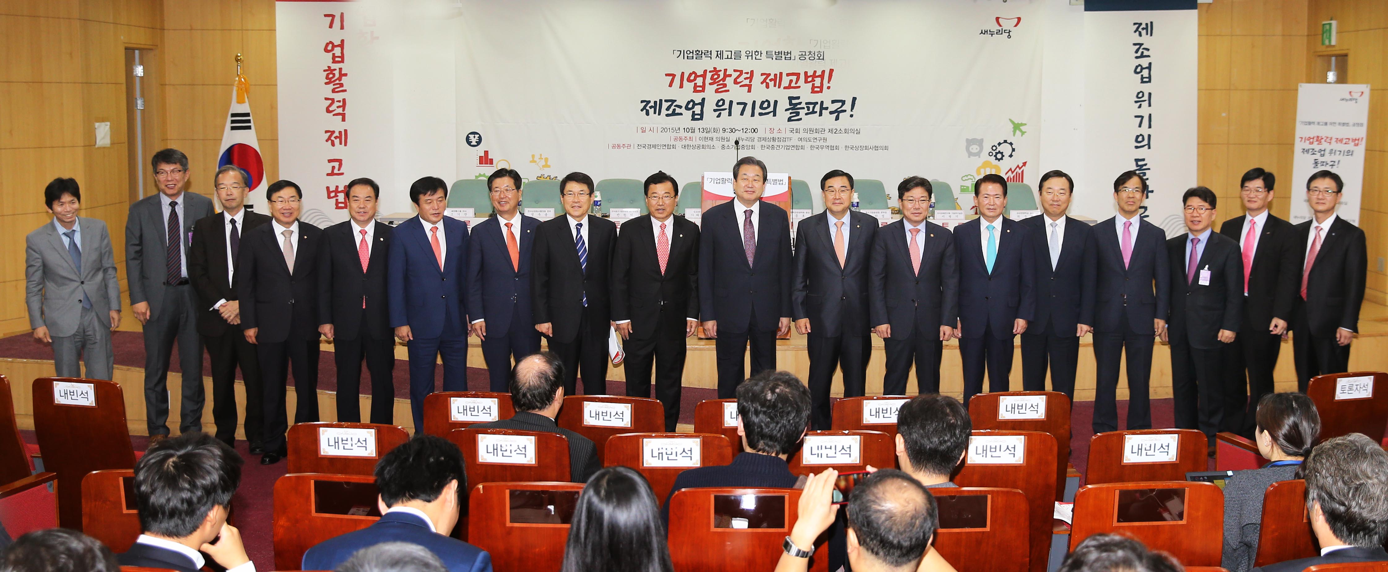 기업 활력 제고를 위한 특별법 공청회 5