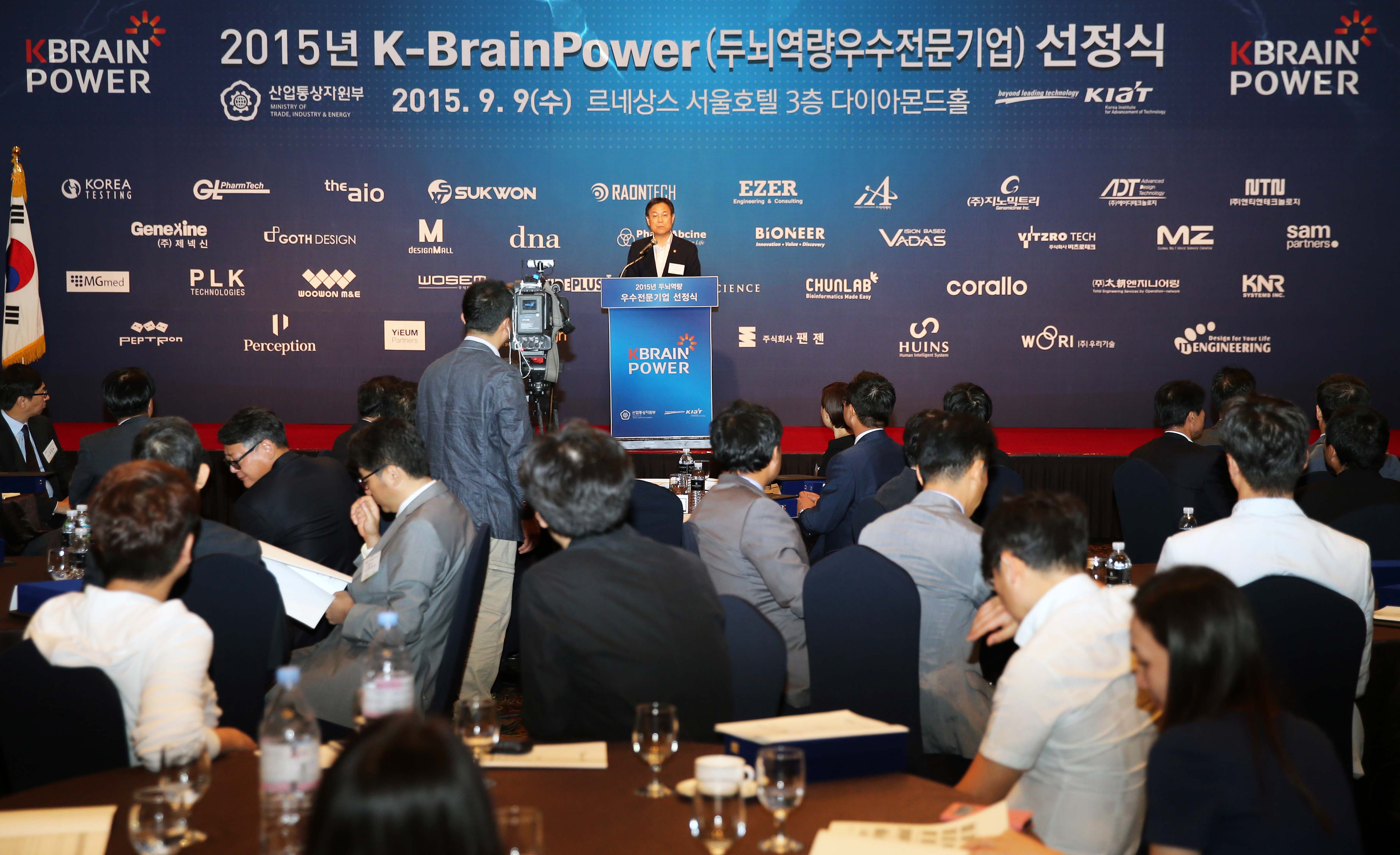  2015 K-BrainPower(두뇌역량우수전문기업) 선정식 1