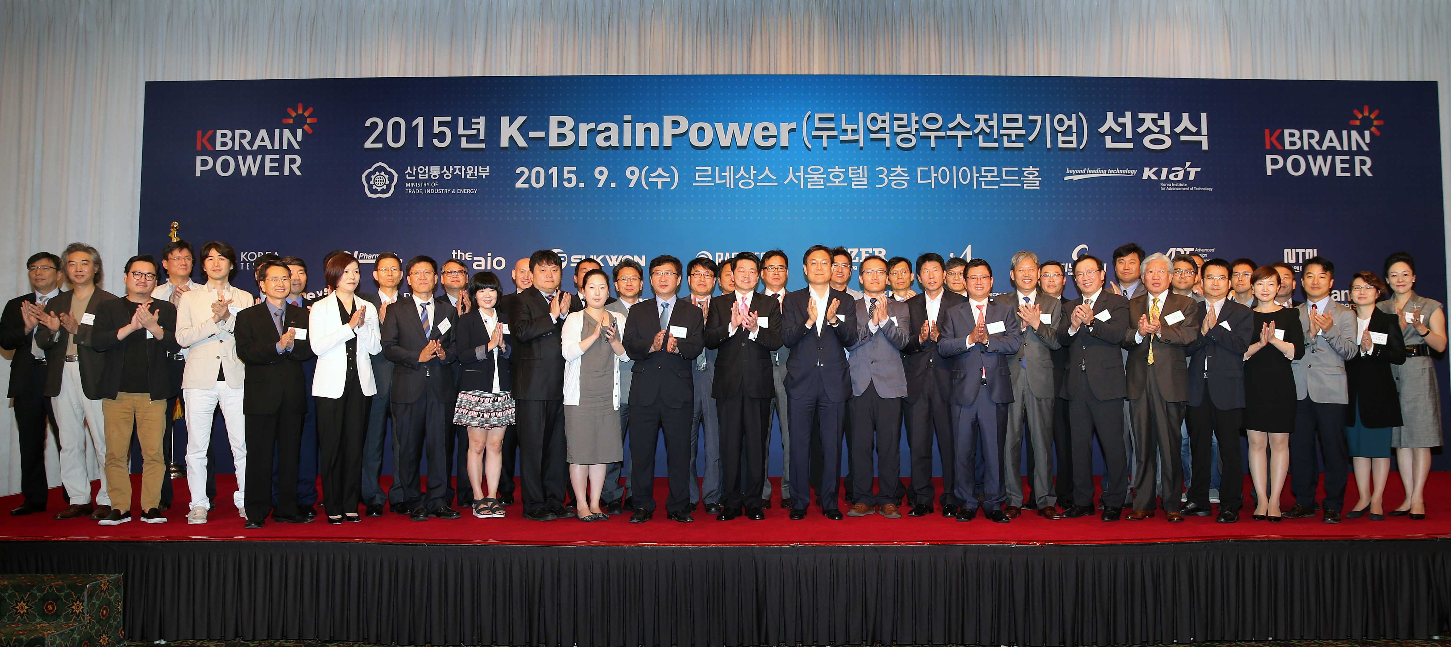  2015 K-BrainPower(두뇌역량우수전문기업) 선정식 5